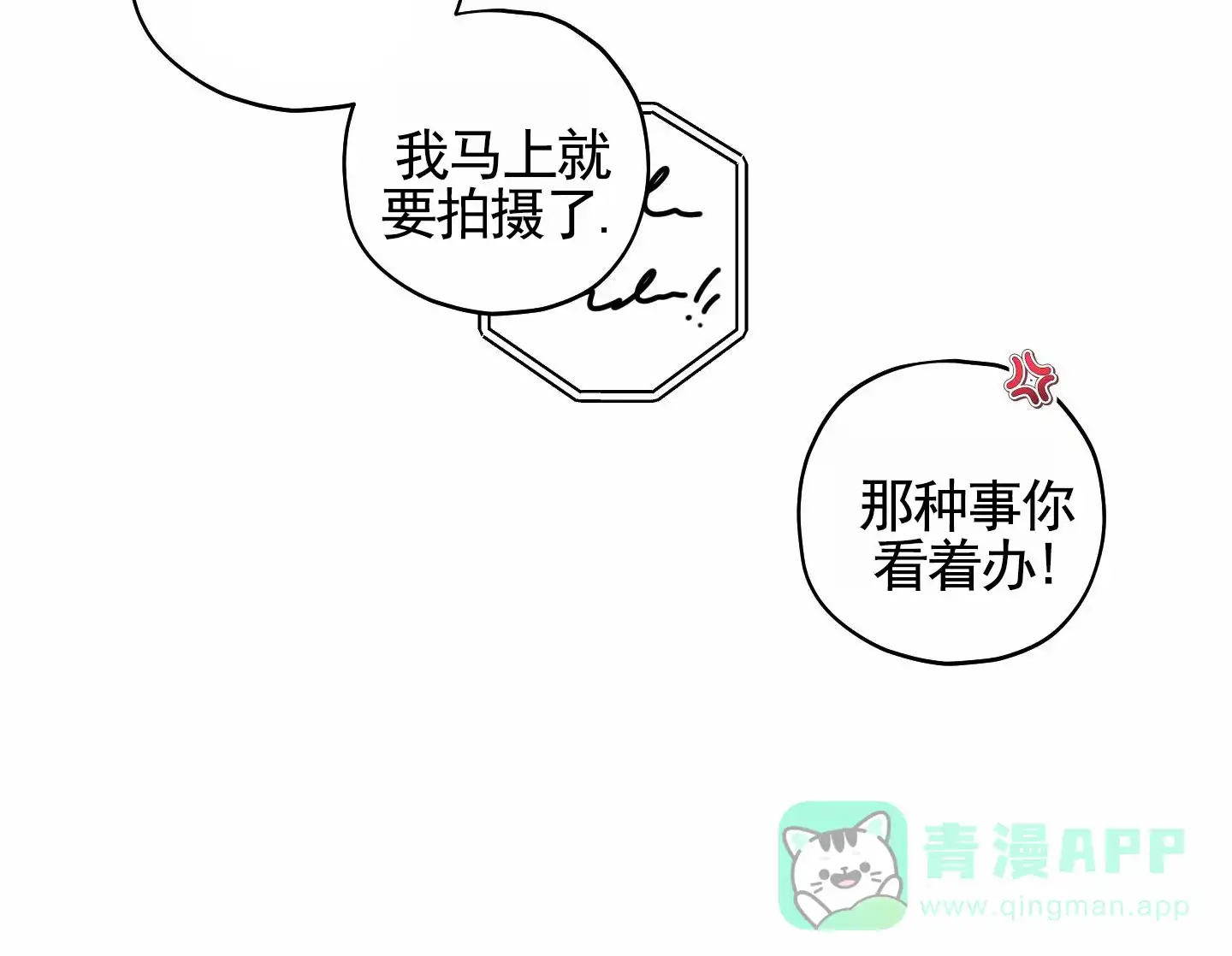 《樱桃男孩毕业记》第3话 第21页