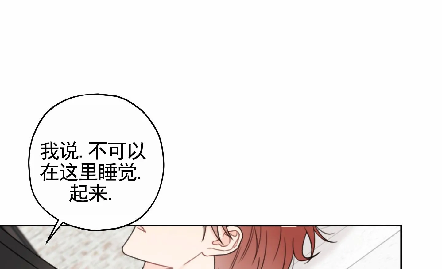 《樱桃男孩毕业记》第3话 第22页