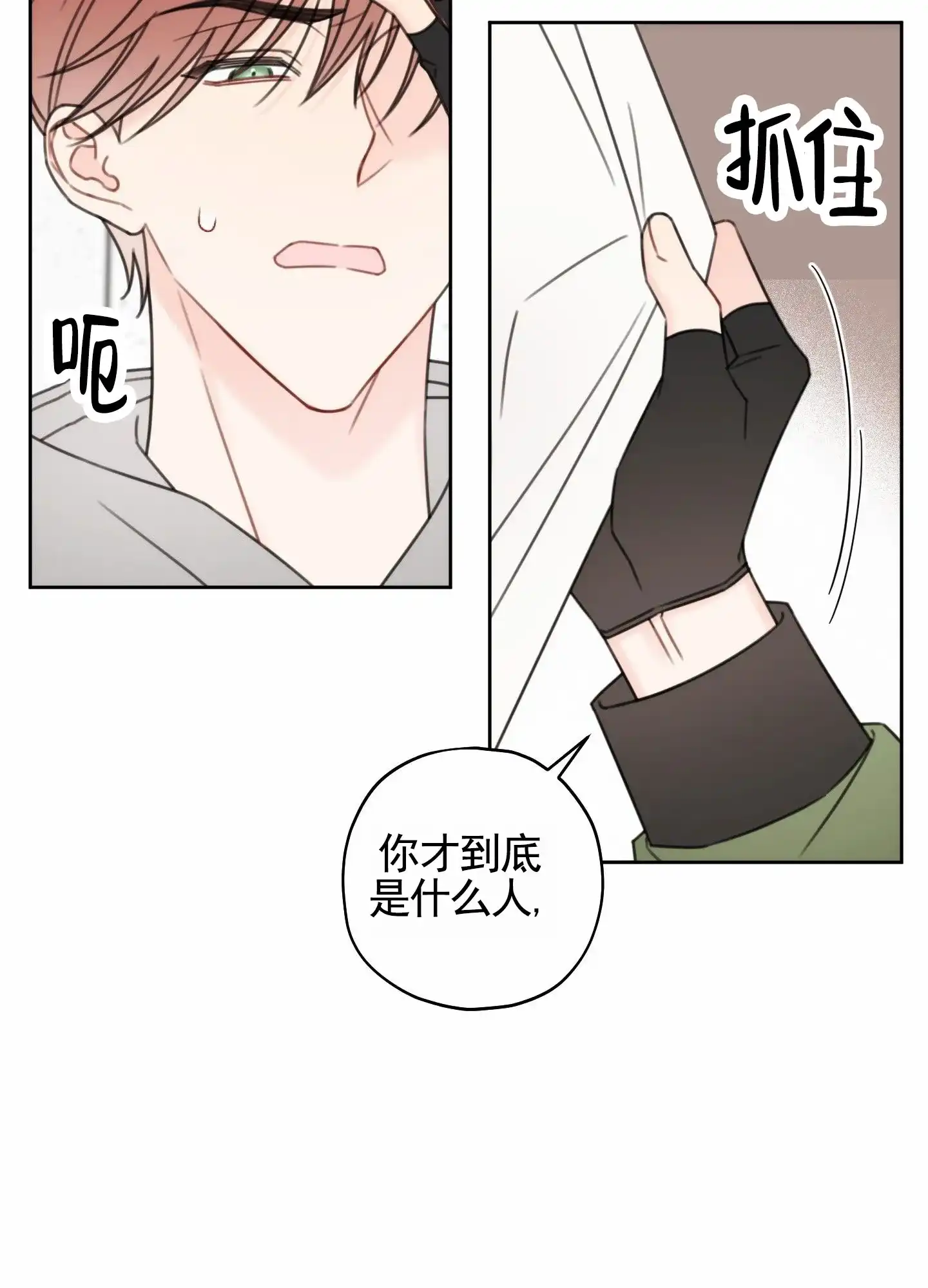 《樱桃男孩毕业记》第3话 第9页