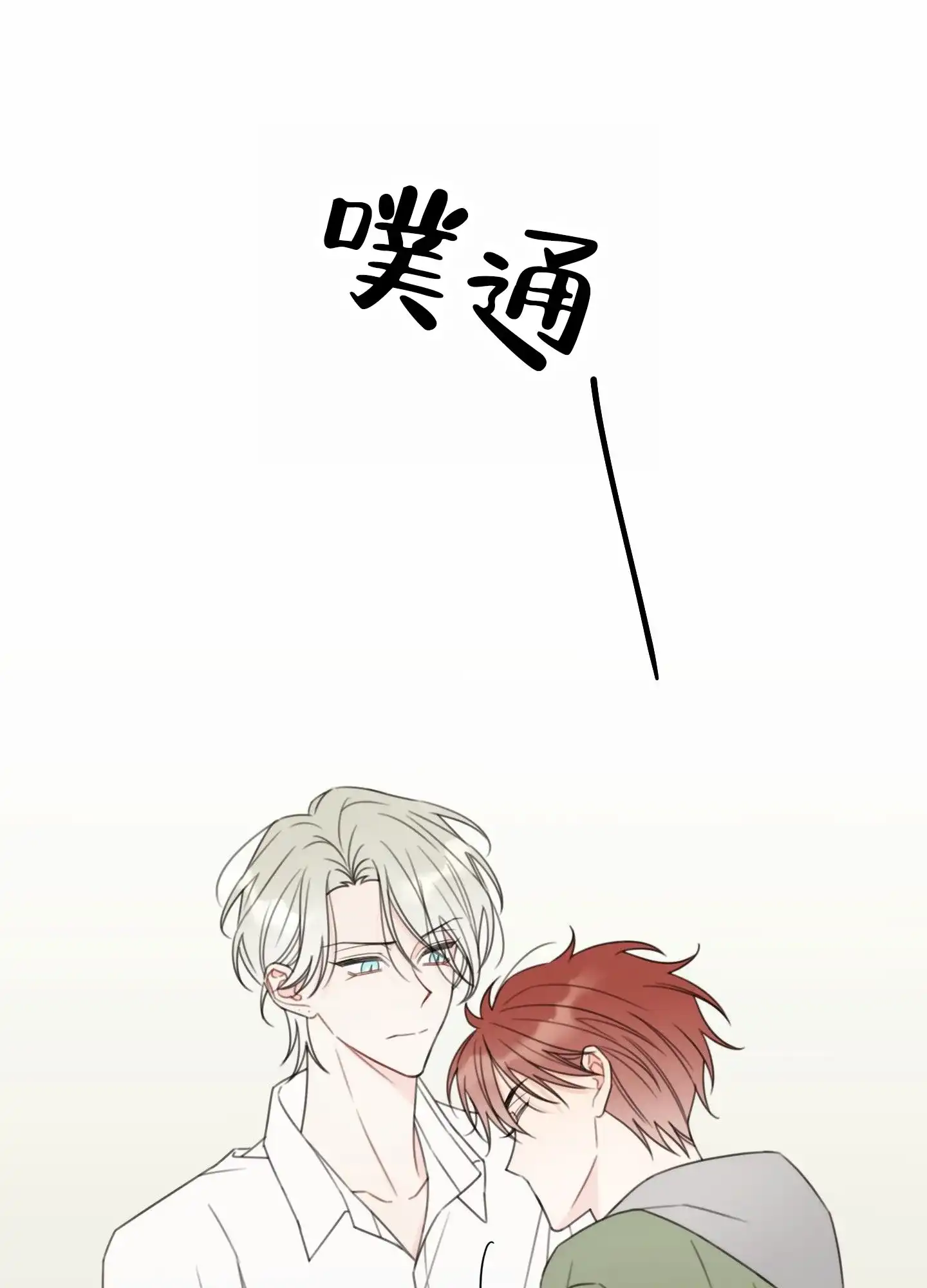 《樱桃男孩毕业记》第3话 第17页