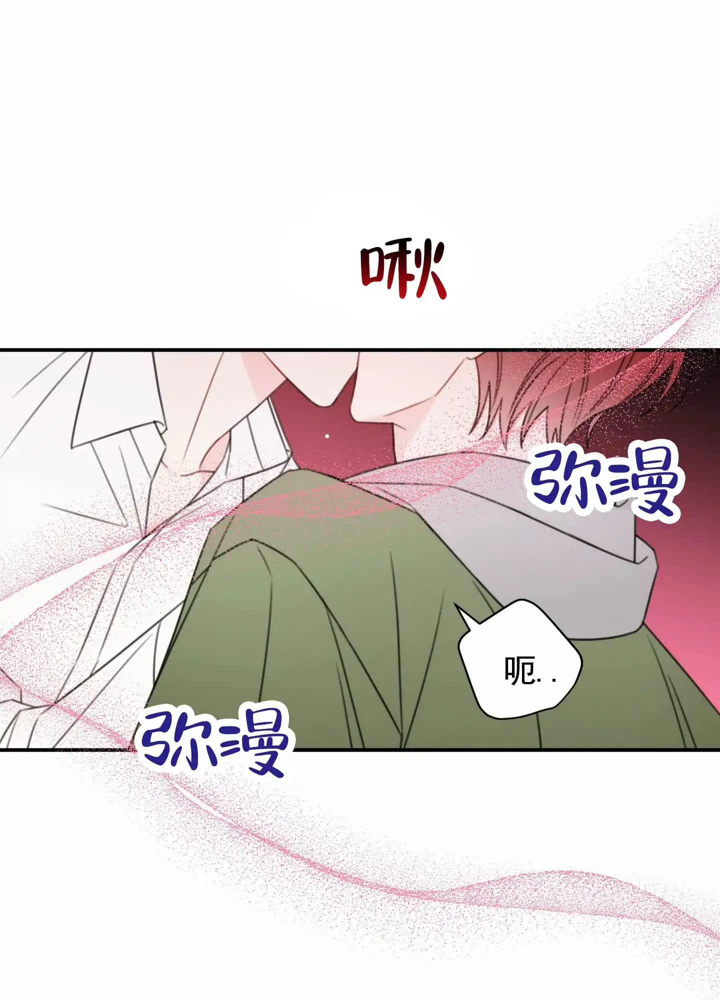 《樱桃男孩毕业记》第3话 第3页