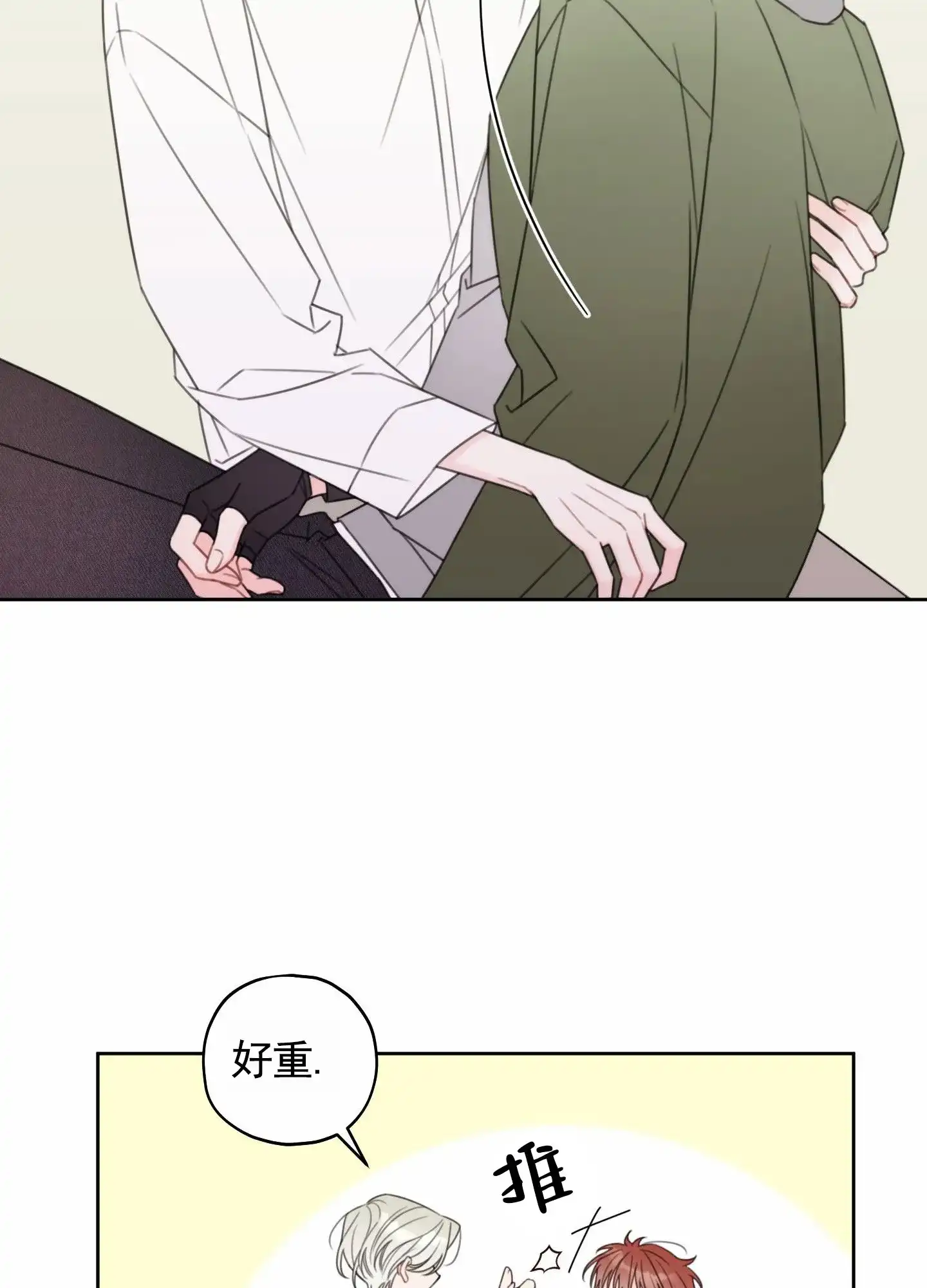 《樱桃男孩毕业记》第3话 第18页