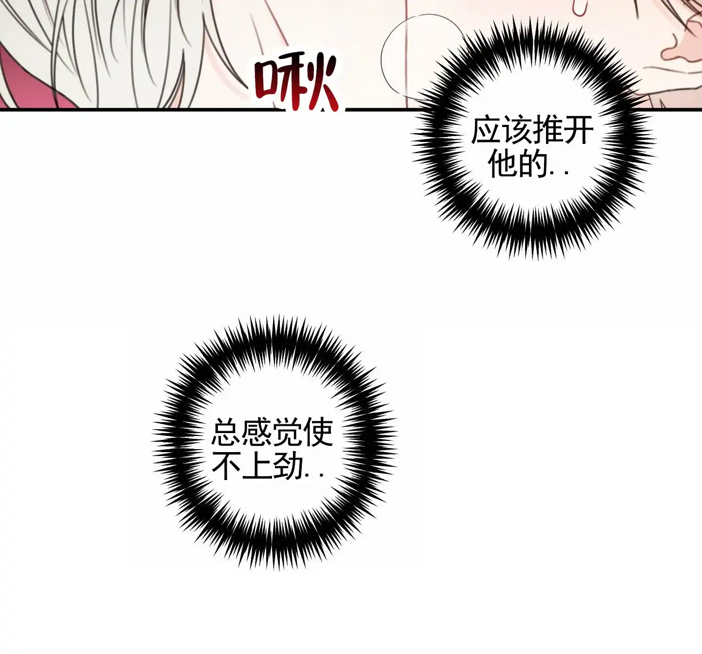 《樱桃男孩毕业记》第3话 第2页