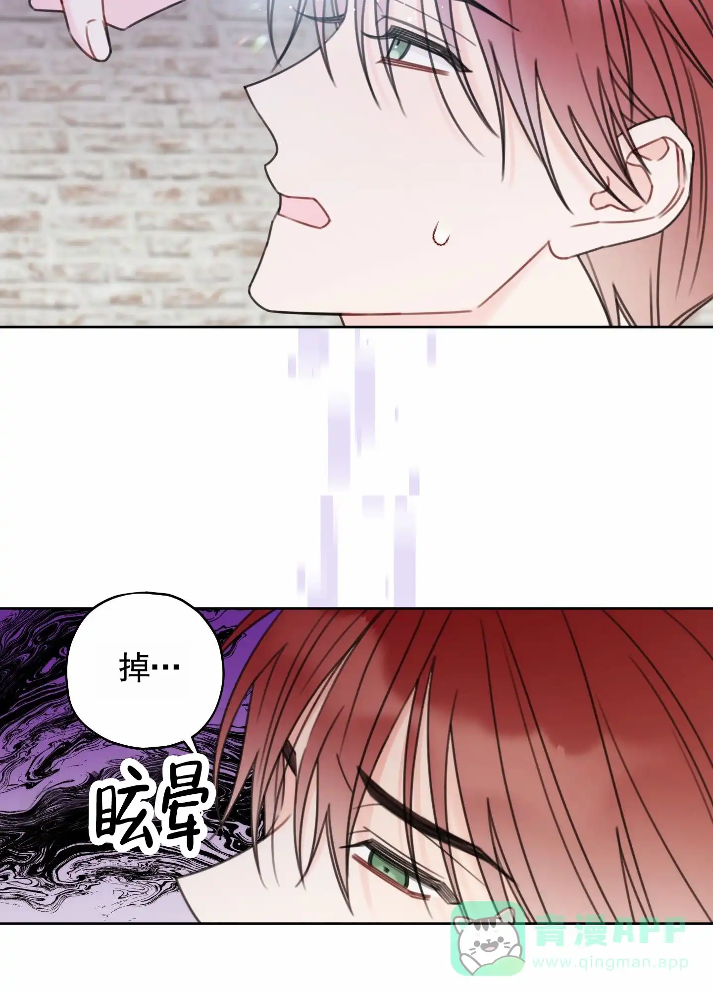 《樱桃男孩毕业记》第3话 第16页