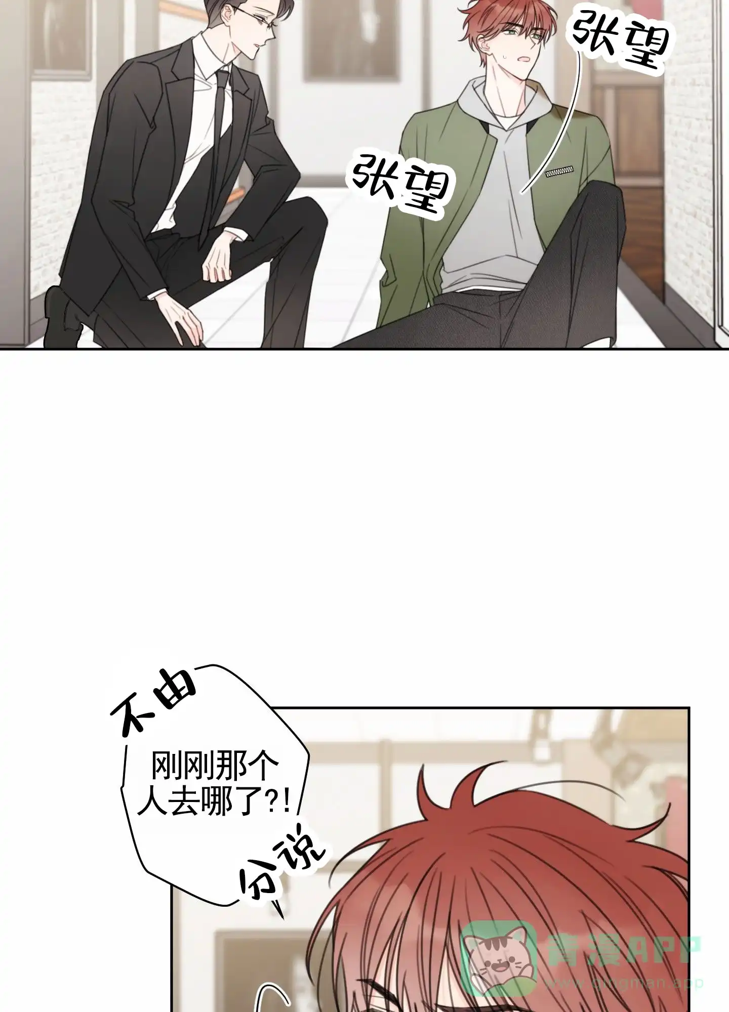 《樱桃男孩毕业记》第3话 第26页