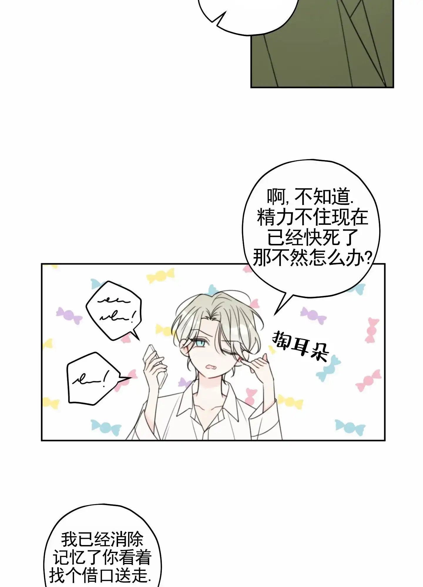 《樱桃男孩毕业记》第3话 第20页