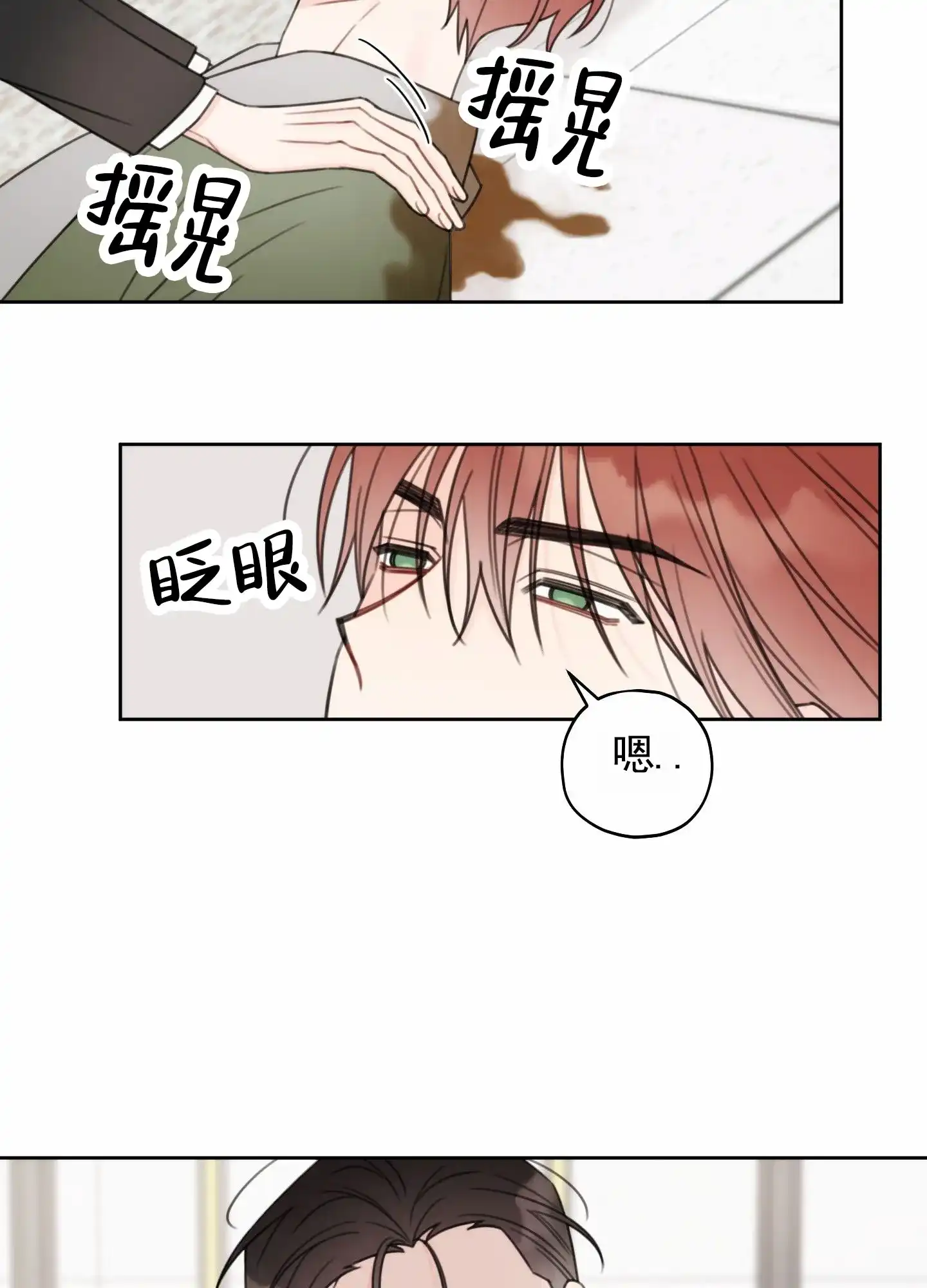 《樱桃男孩毕业记》第3话 第23页