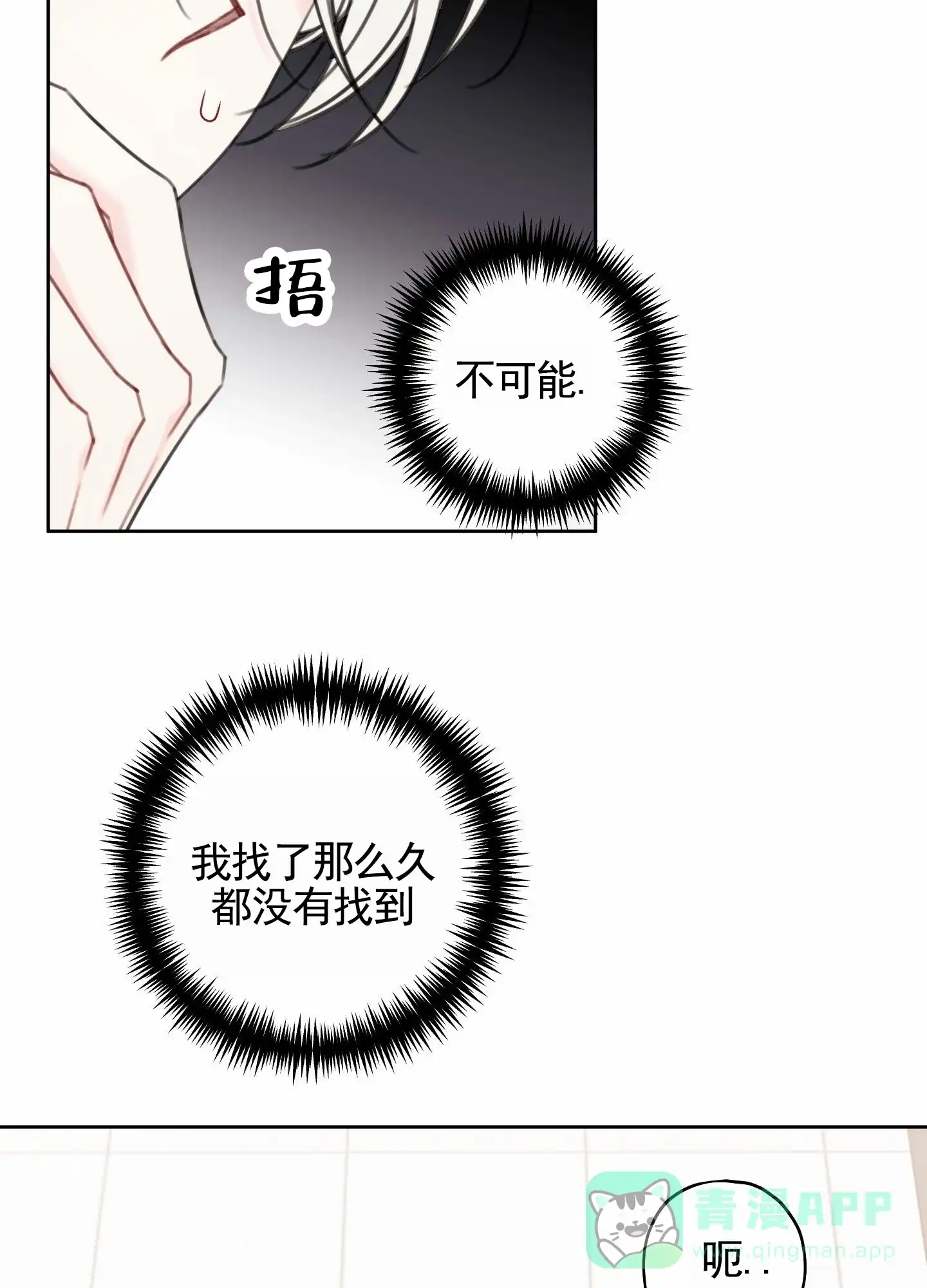 《樱桃男孩毕业记》第3话 第6页