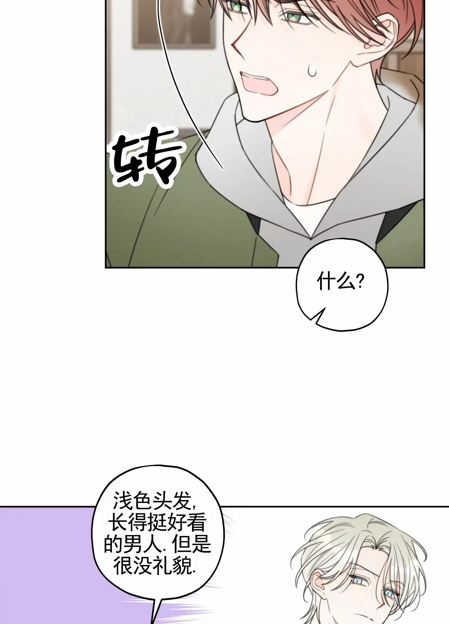 《樱桃男孩毕业记》第3话 第27页