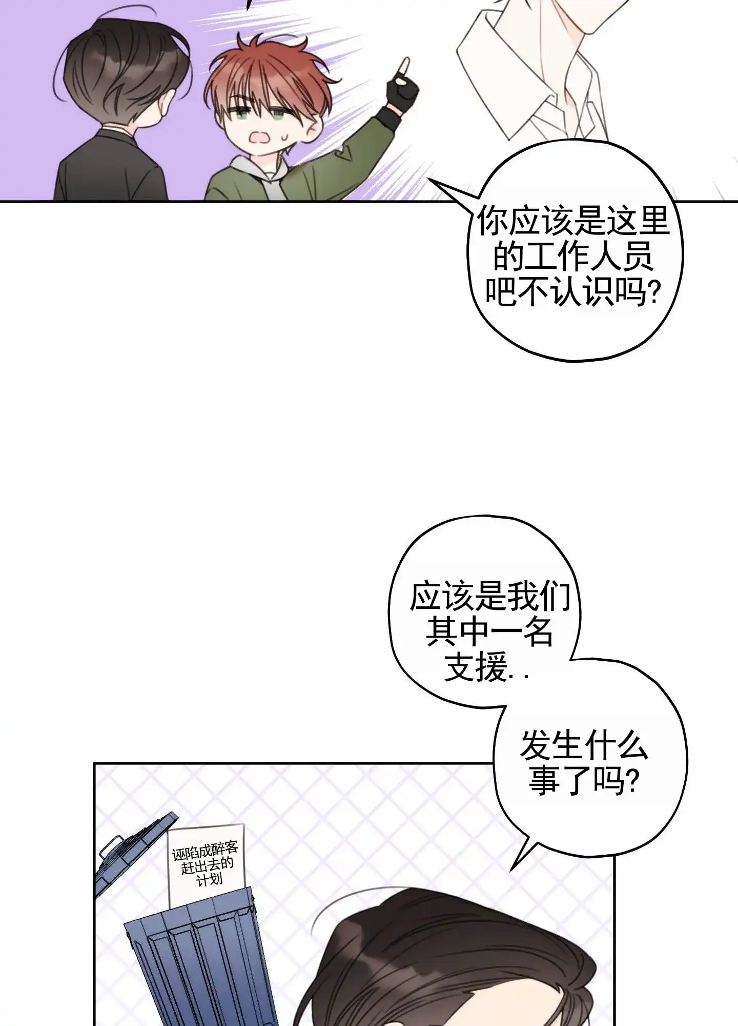 《樱桃男孩毕业记》第3话 第28页