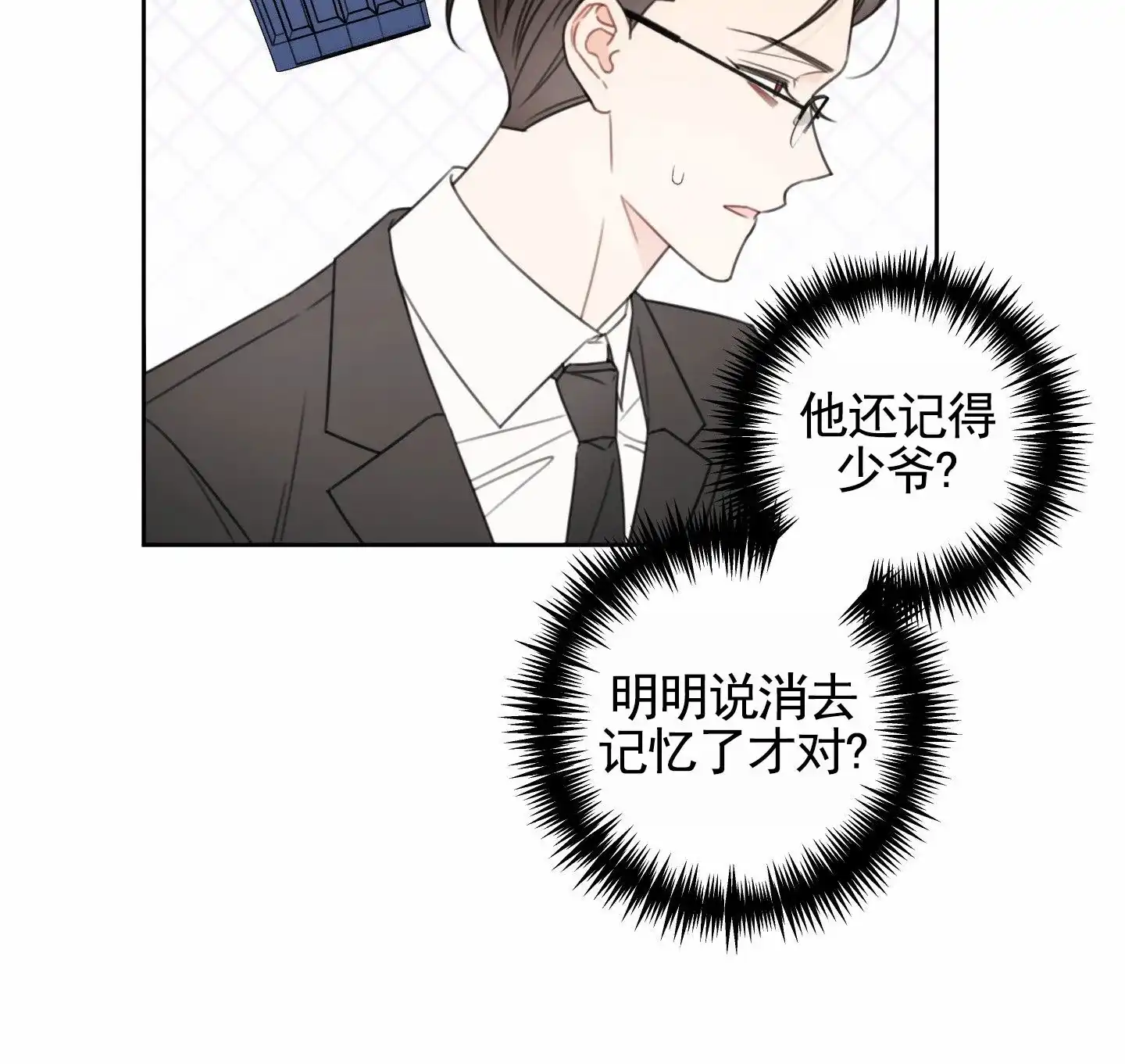 《樱桃男孩毕业记》第3话 第29页