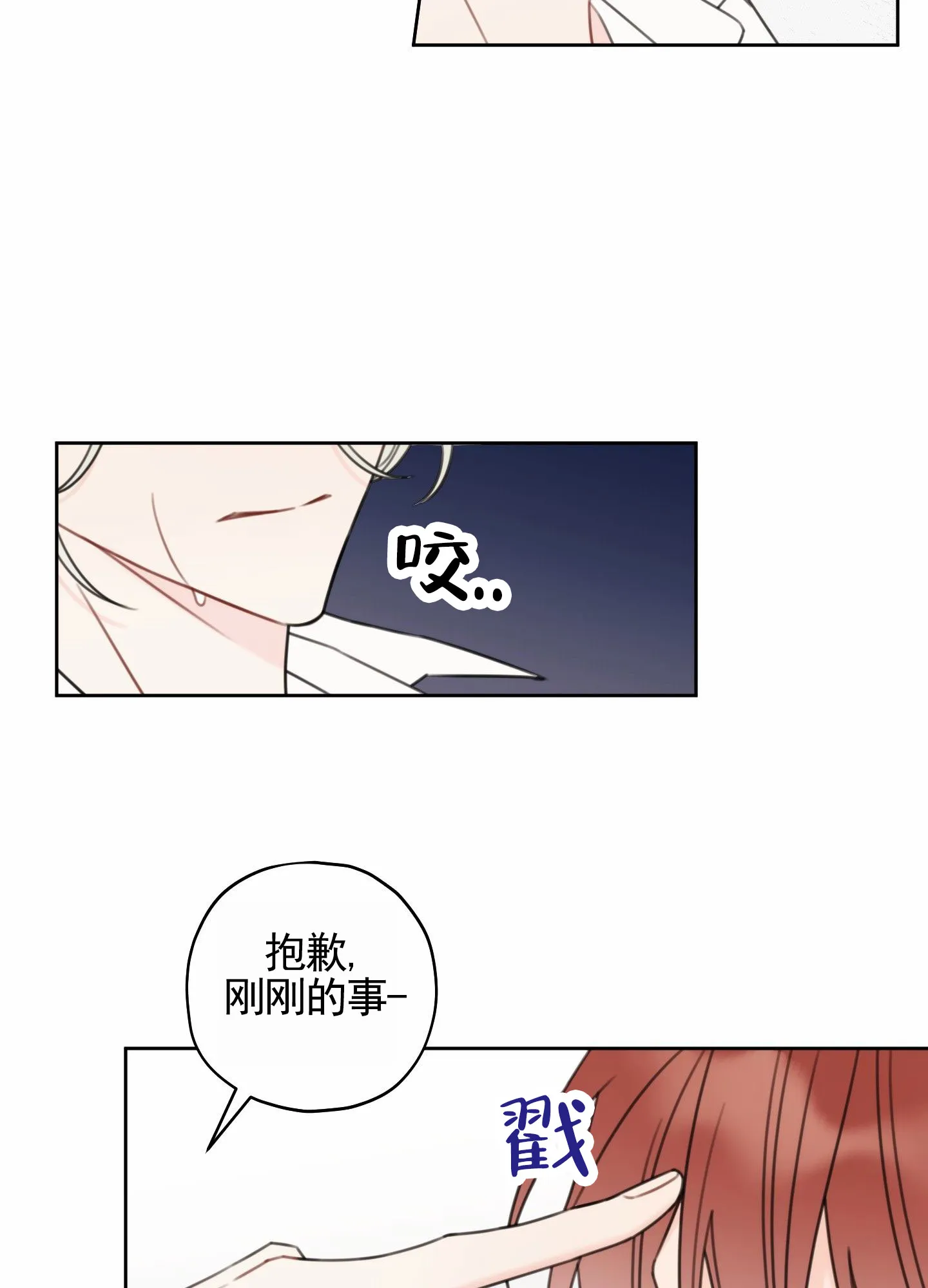 《樱桃男孩毕业记》第3话 第12页