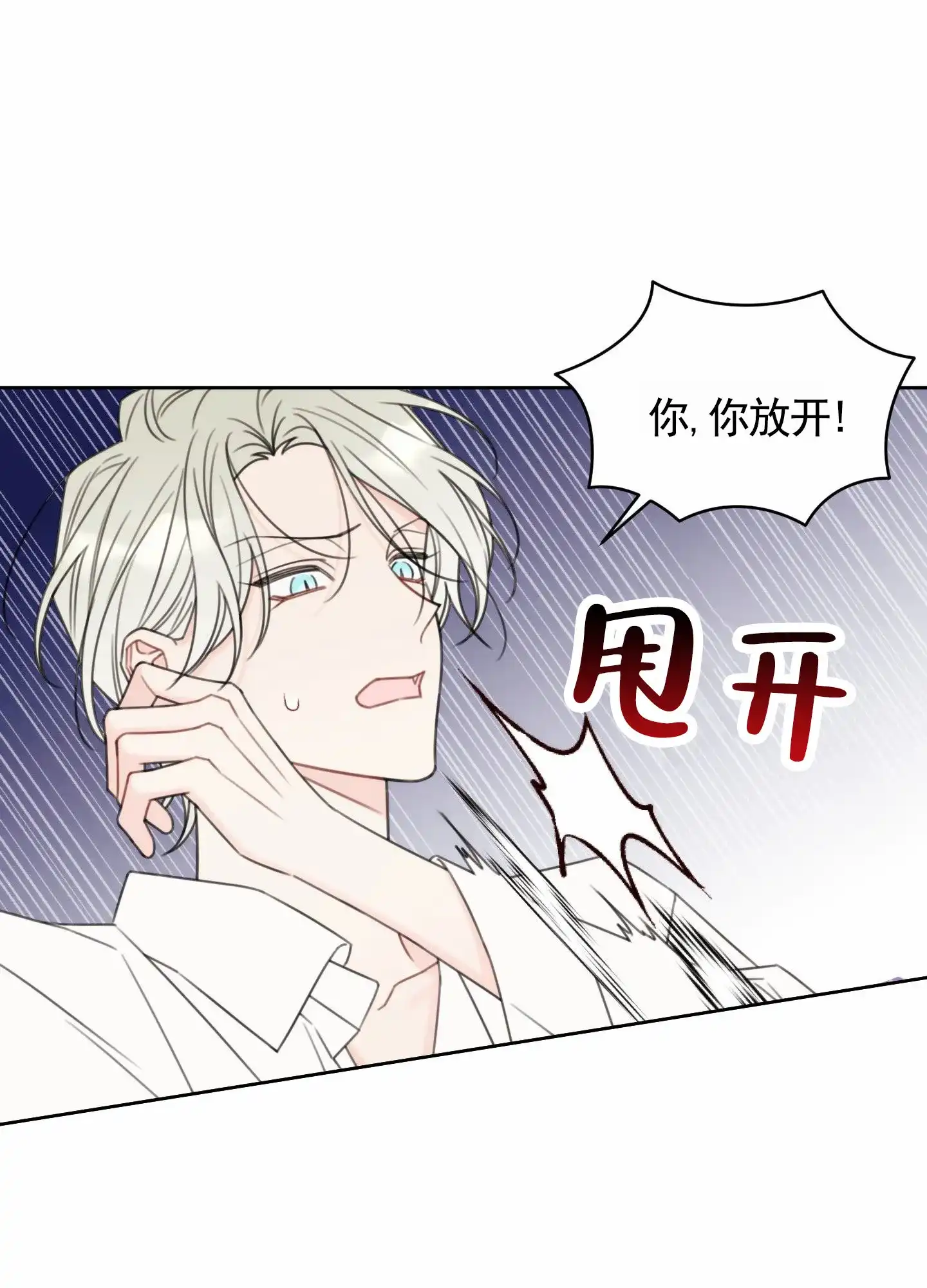 《樱桃男孩毕业记》第3话 第10页