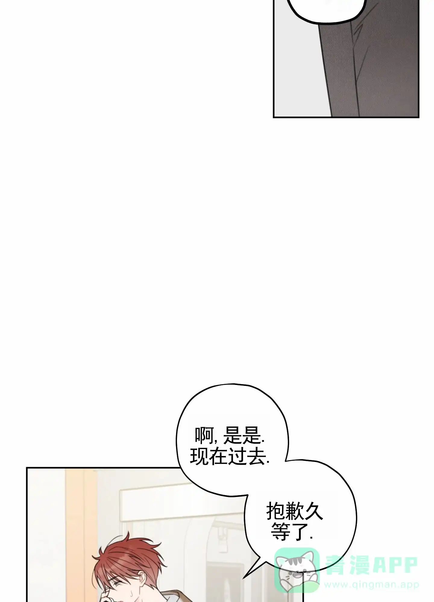 《樱桃男孩毕业记》第4话 第11页