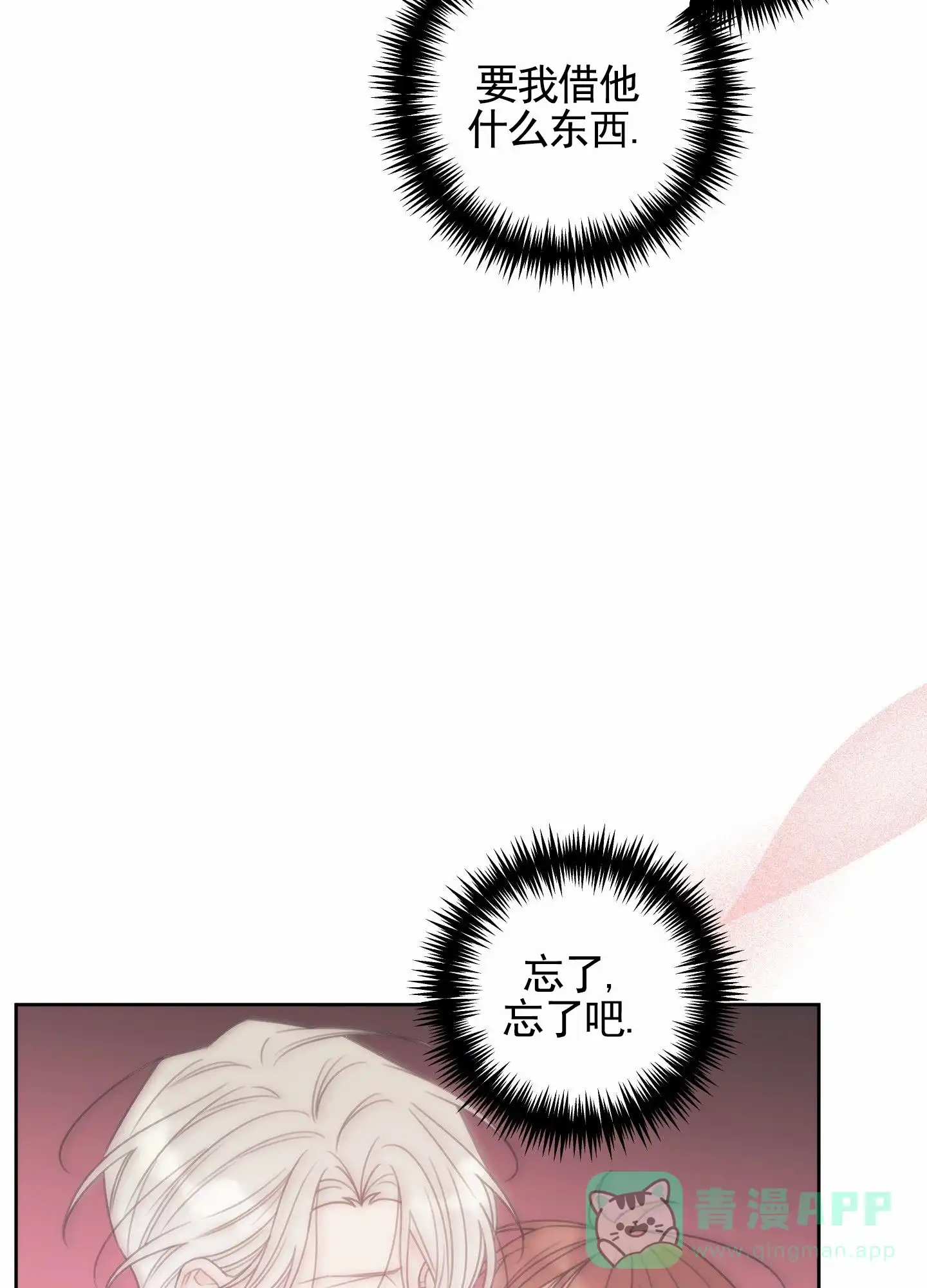 《樱桃男孩毕业记》第4话 第21页