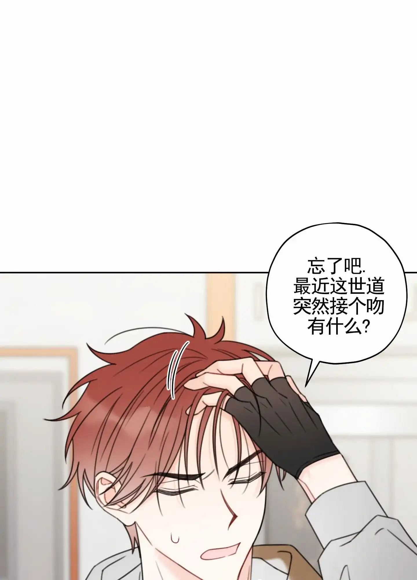 《樱桃男孩毕业记》第4话 第13页
