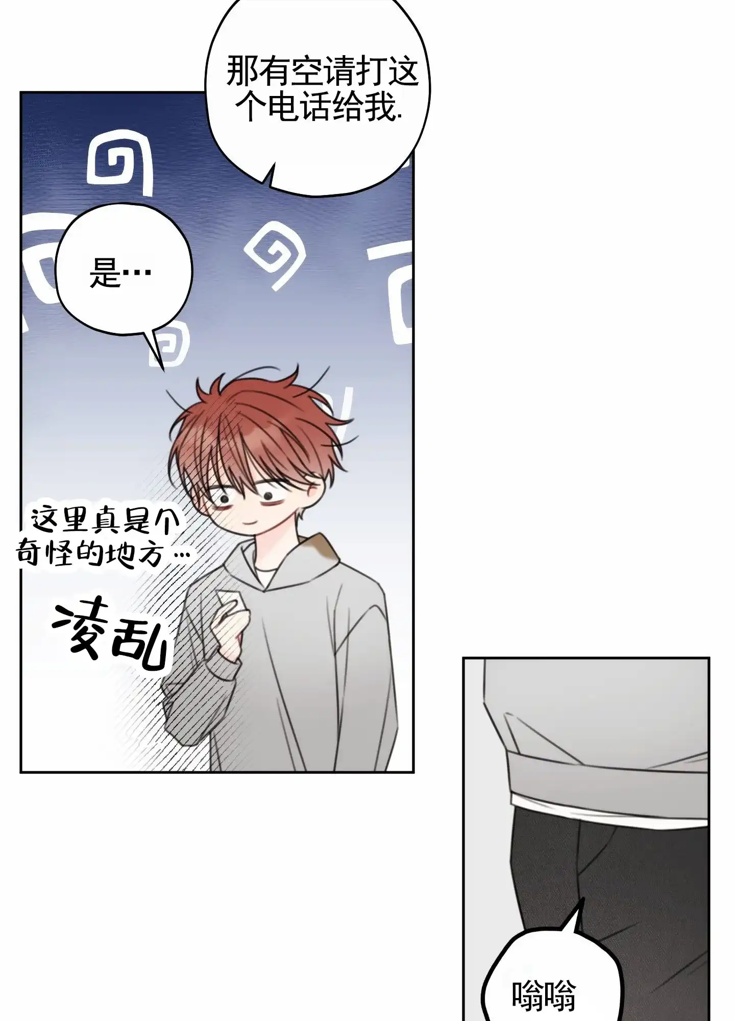 《樱桃男孩毕业记》第4话 第10页