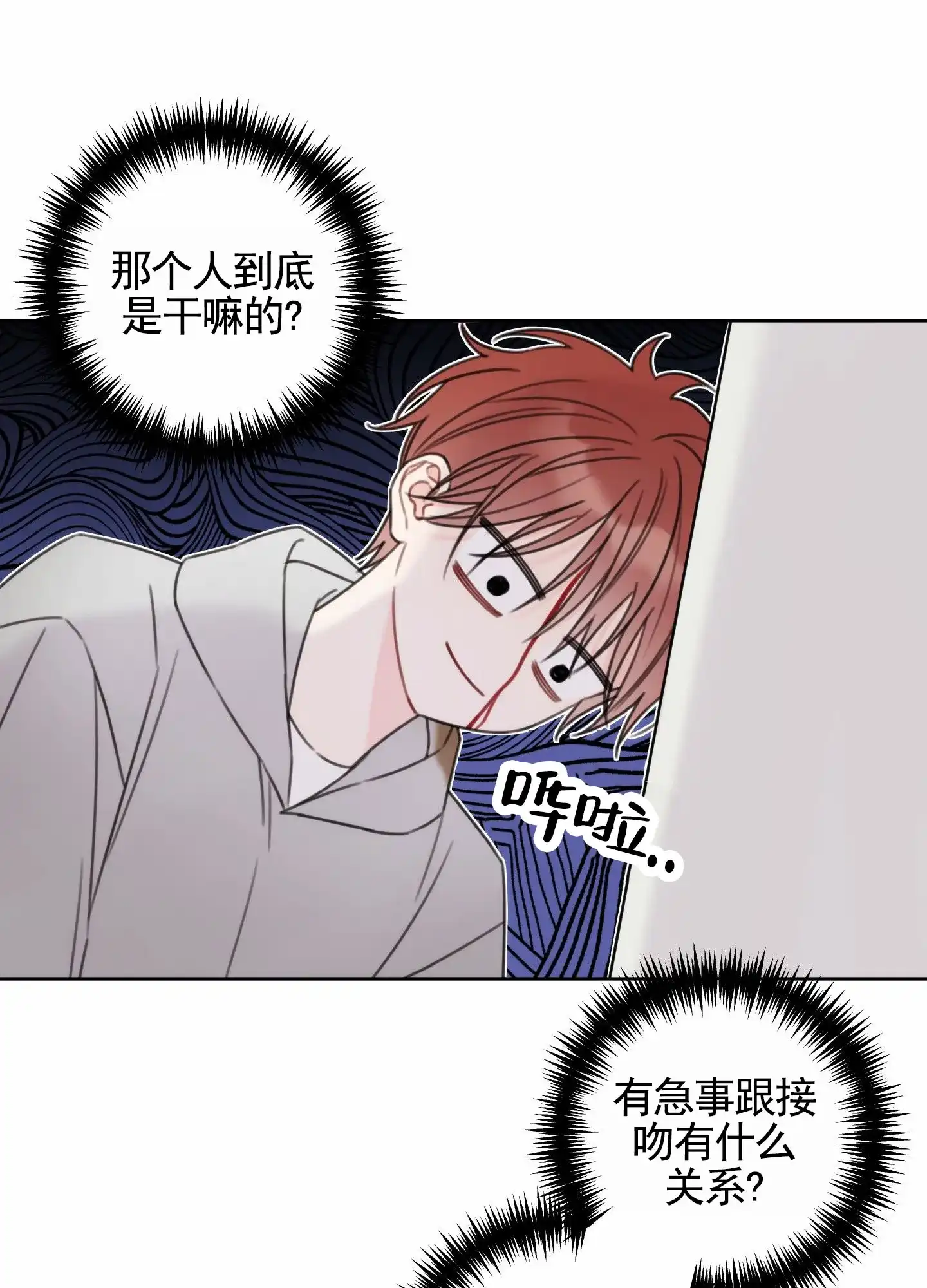 《樱桃男孩毕业记》第4话 第20页