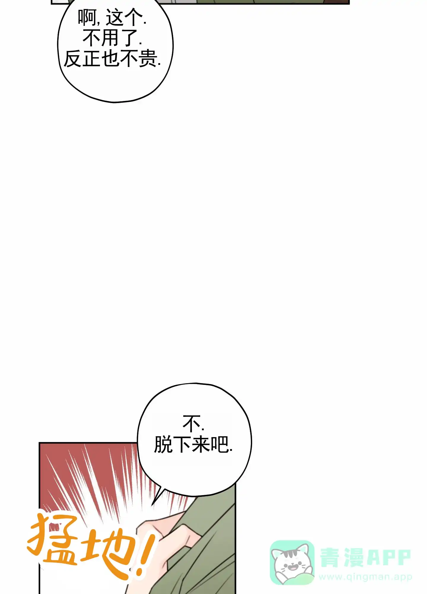 《樱桃男孩毕业记》第4话 第6页