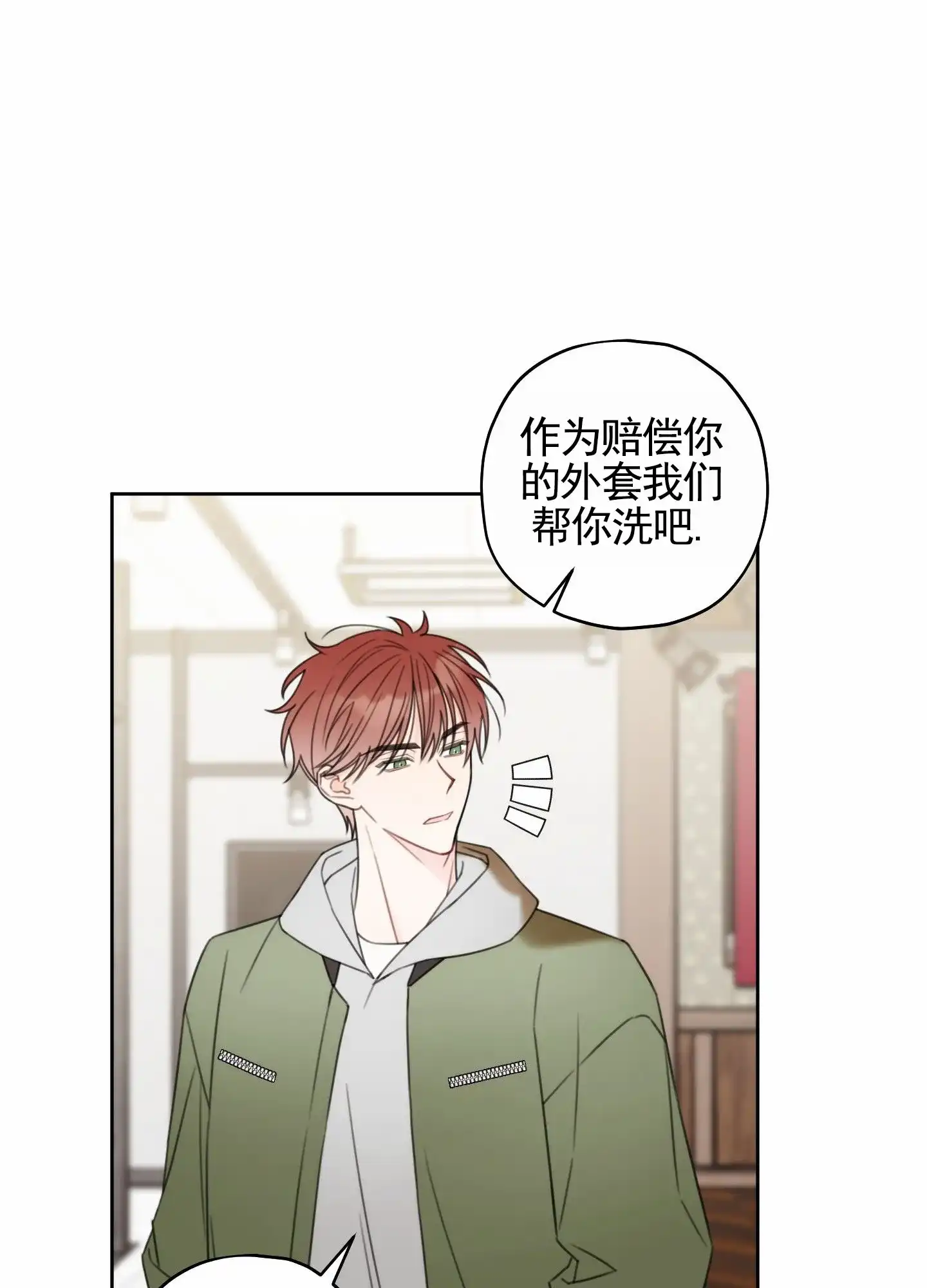 《樱桃男孩毕业记》第4话 第5页