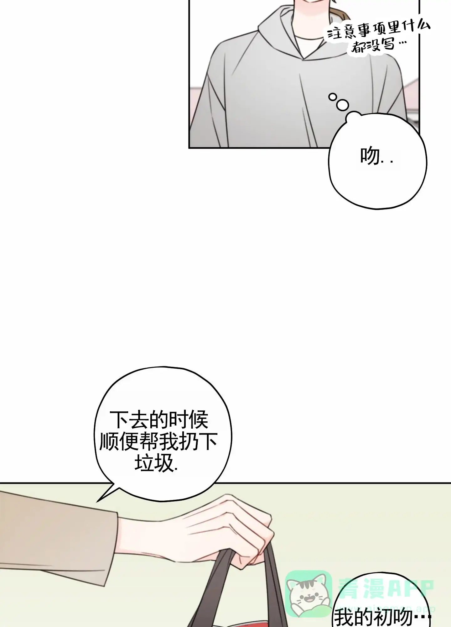 《樱桃男孩毕业记》第4话 第16页