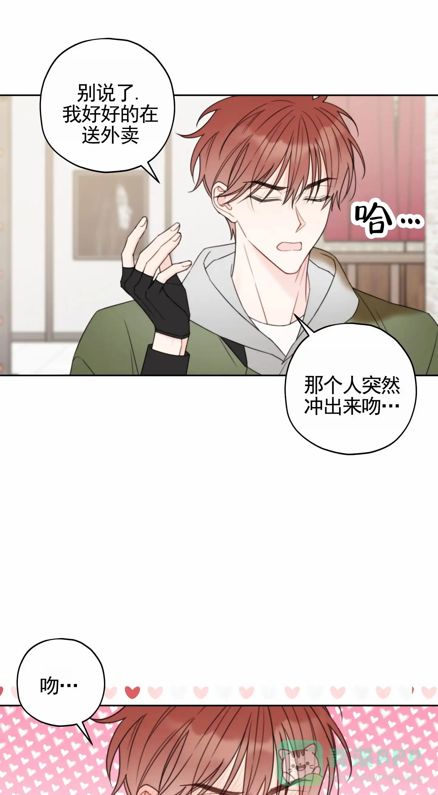 《樱桃男孩毕业记》第4话 第1页