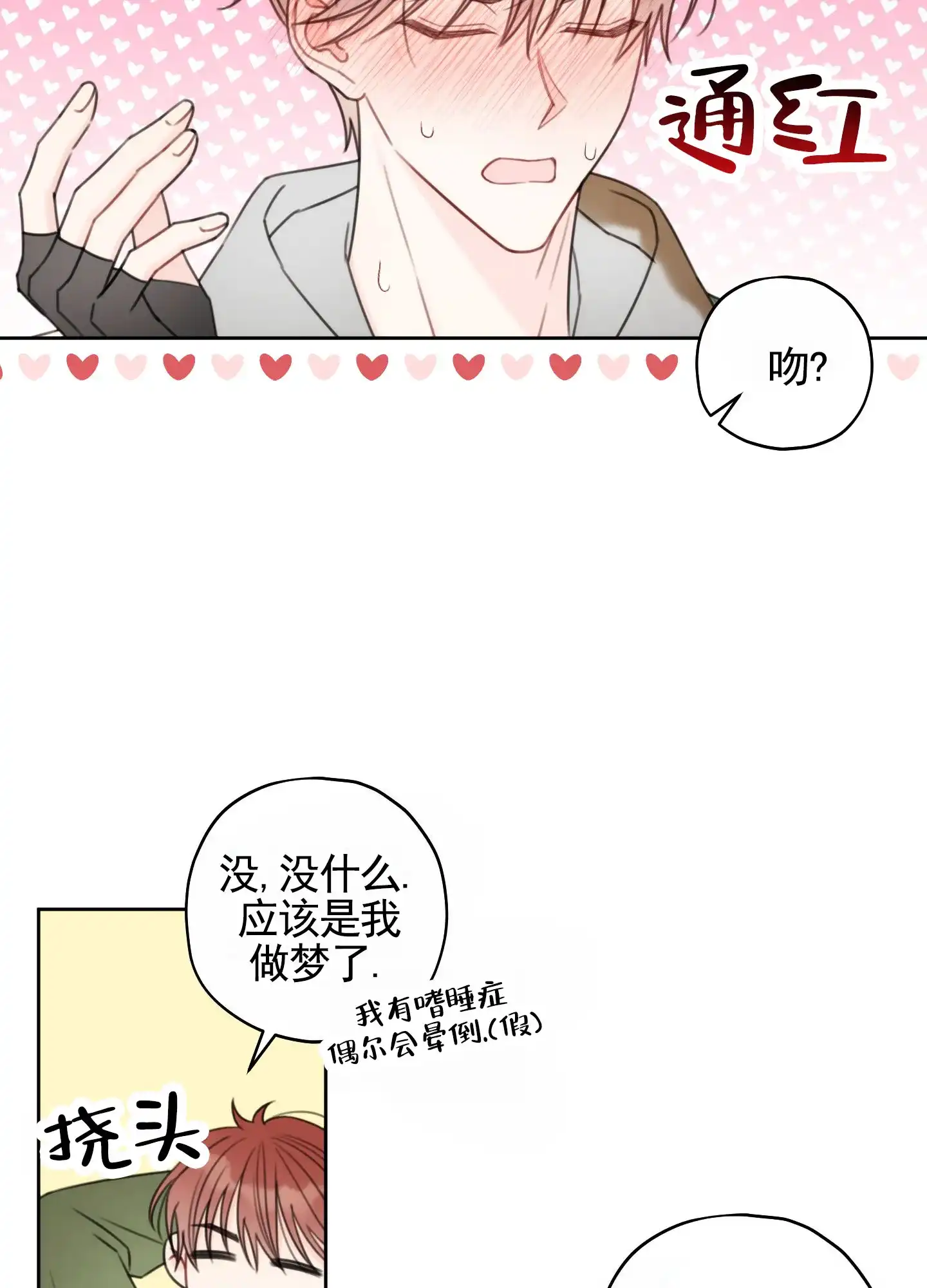 《樱桃男孩毕业记》第4话 第2页