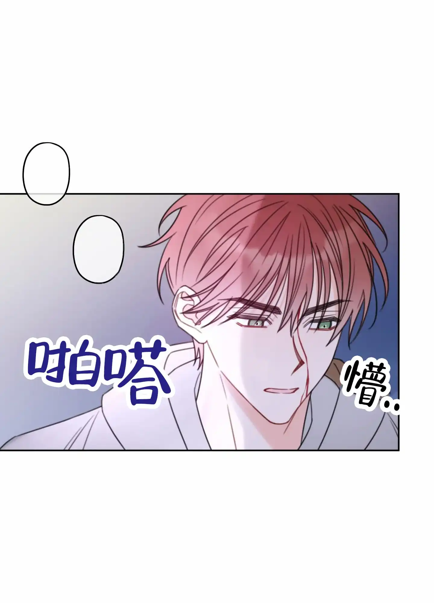 《樱桃男孩毕业记》第4话 第24页