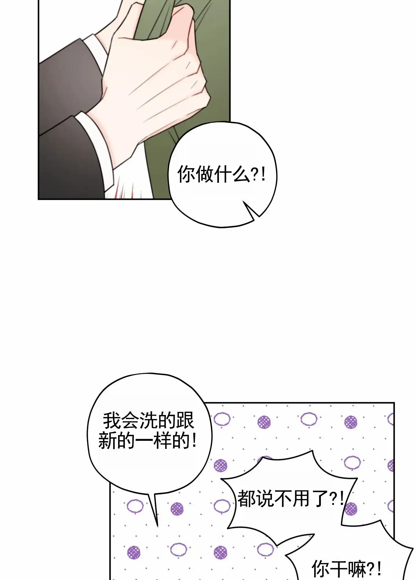 《樱桃男孩毕业记》第4话 第7页
