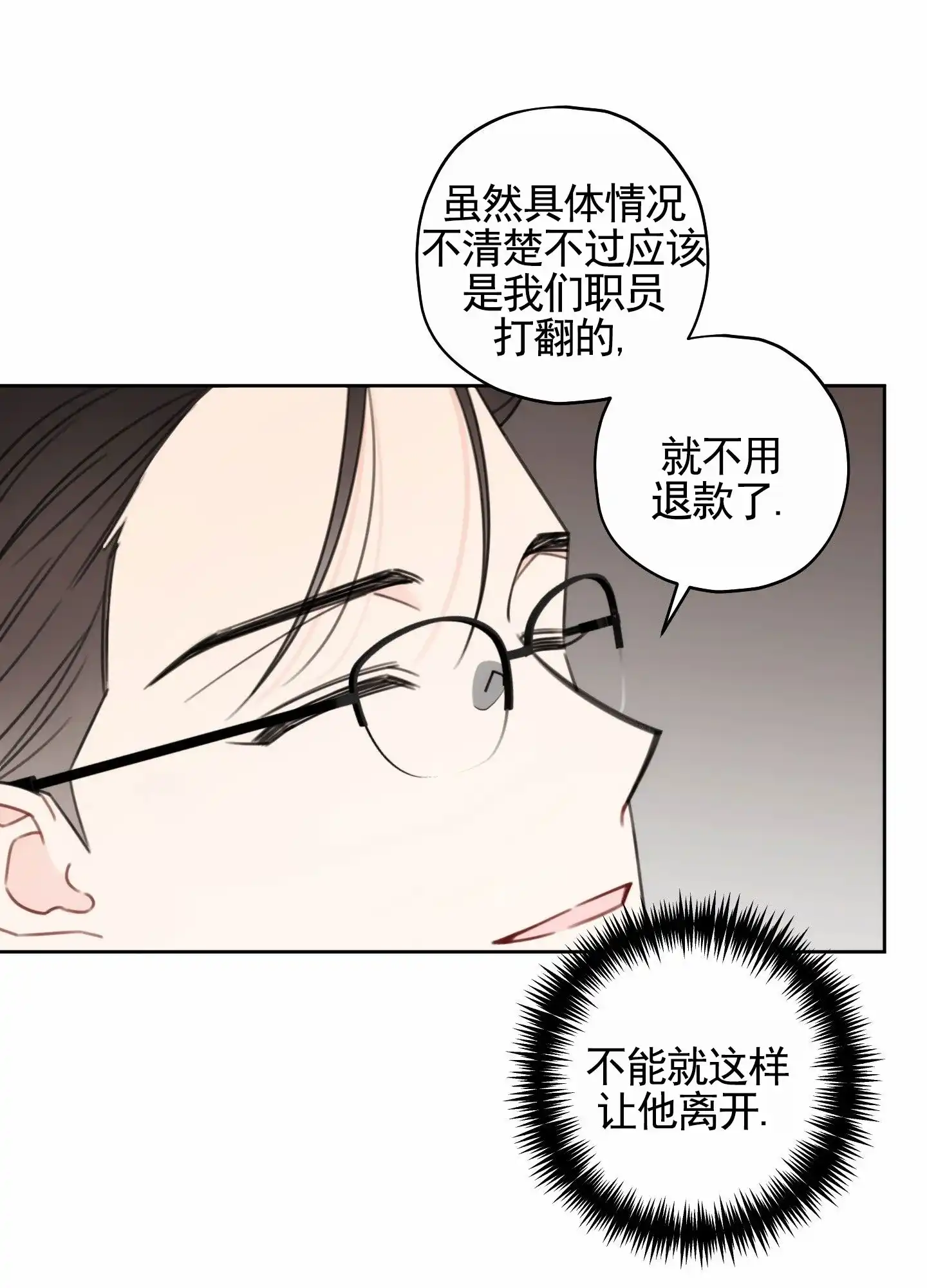 《樱桃男孩毕业记》第4话 第4页