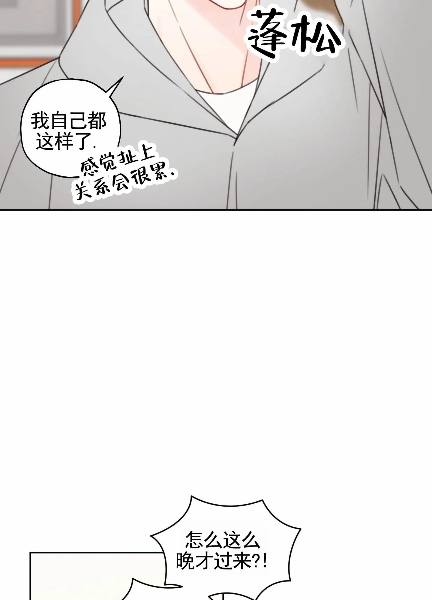 《樱桃男孩毕业记》第4话 第14页