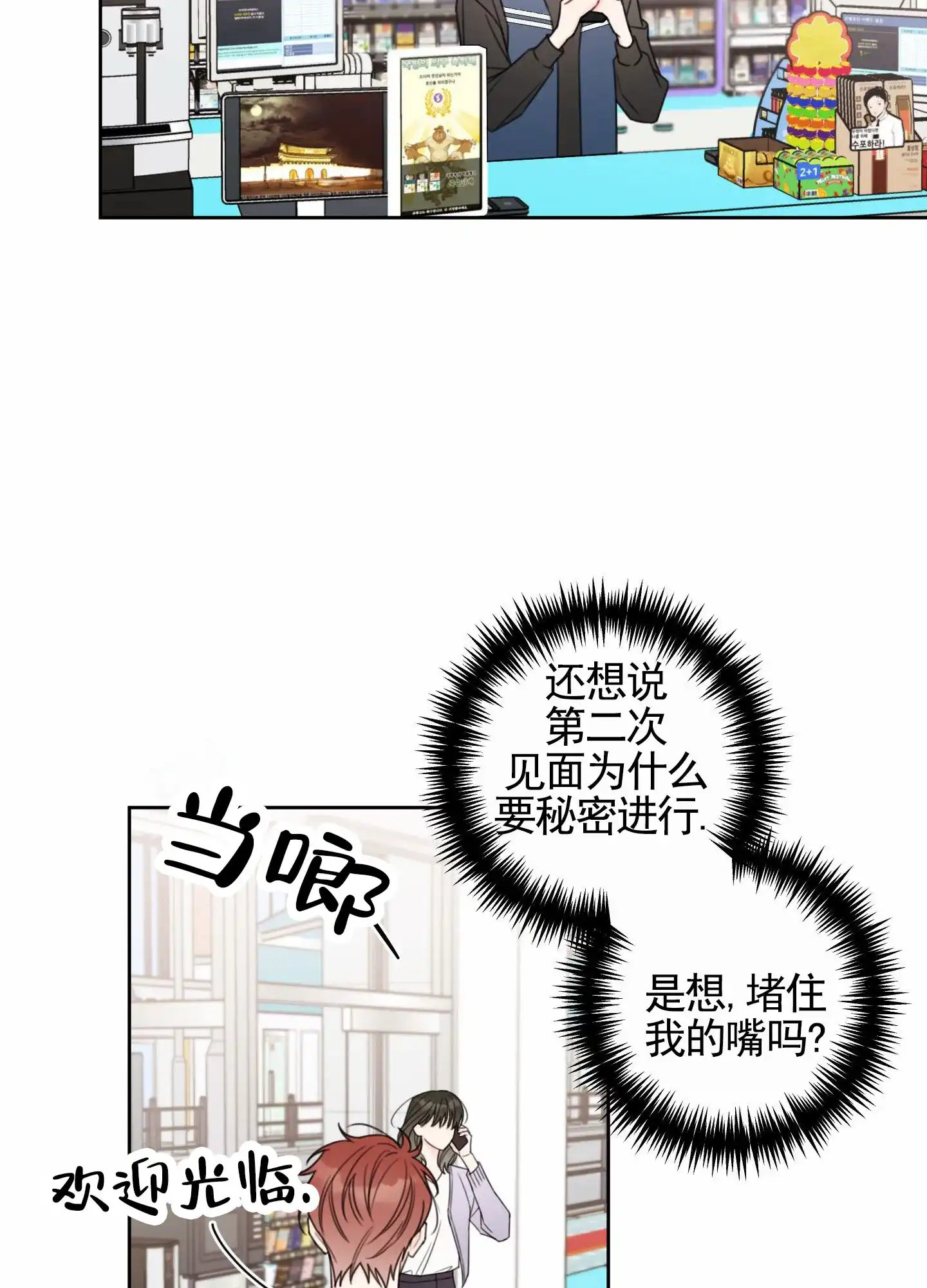 《樱桃男孩毕业记》第5话 第9页