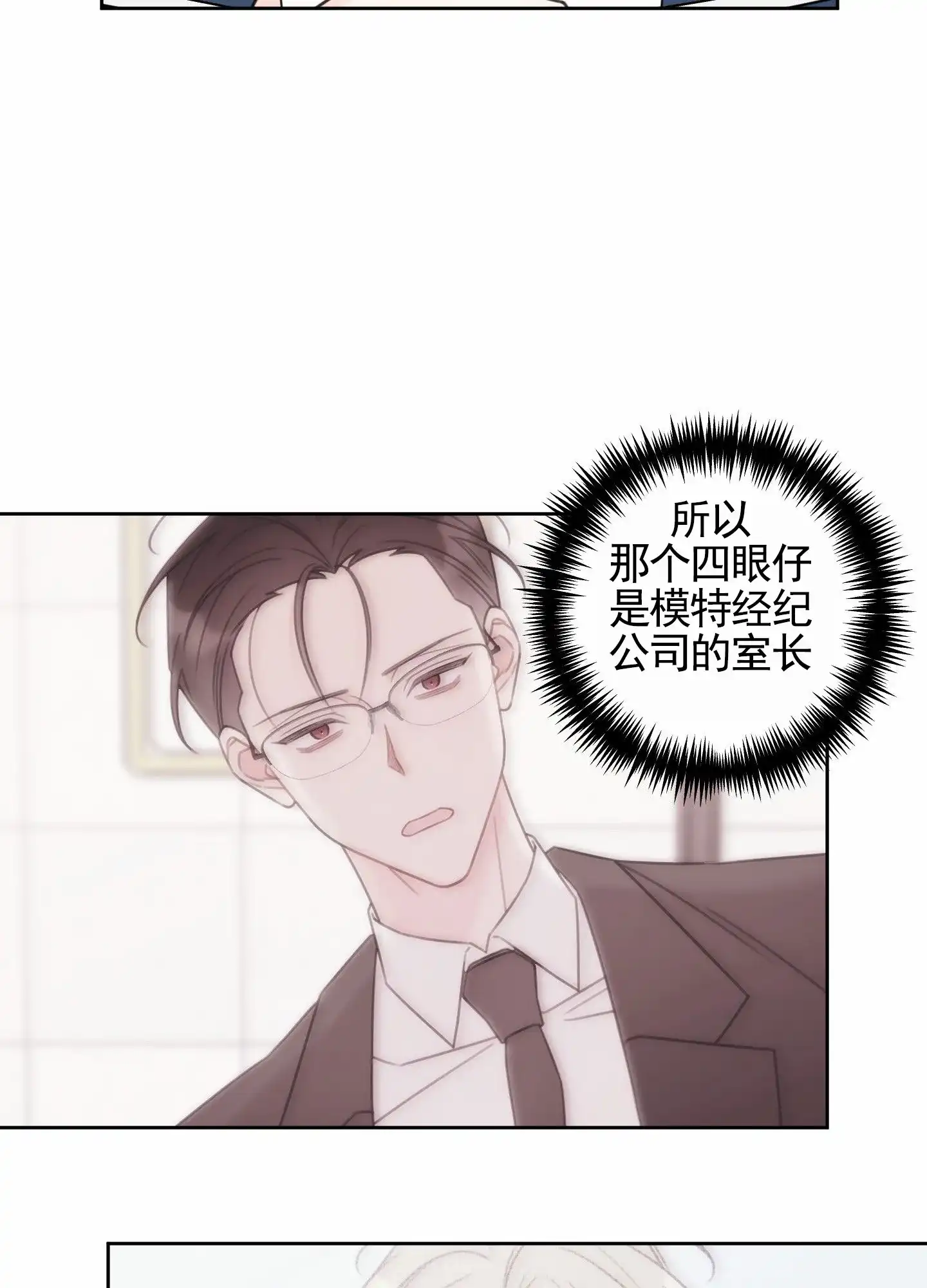 《樱桃男孩毕业记》第5话 第4页