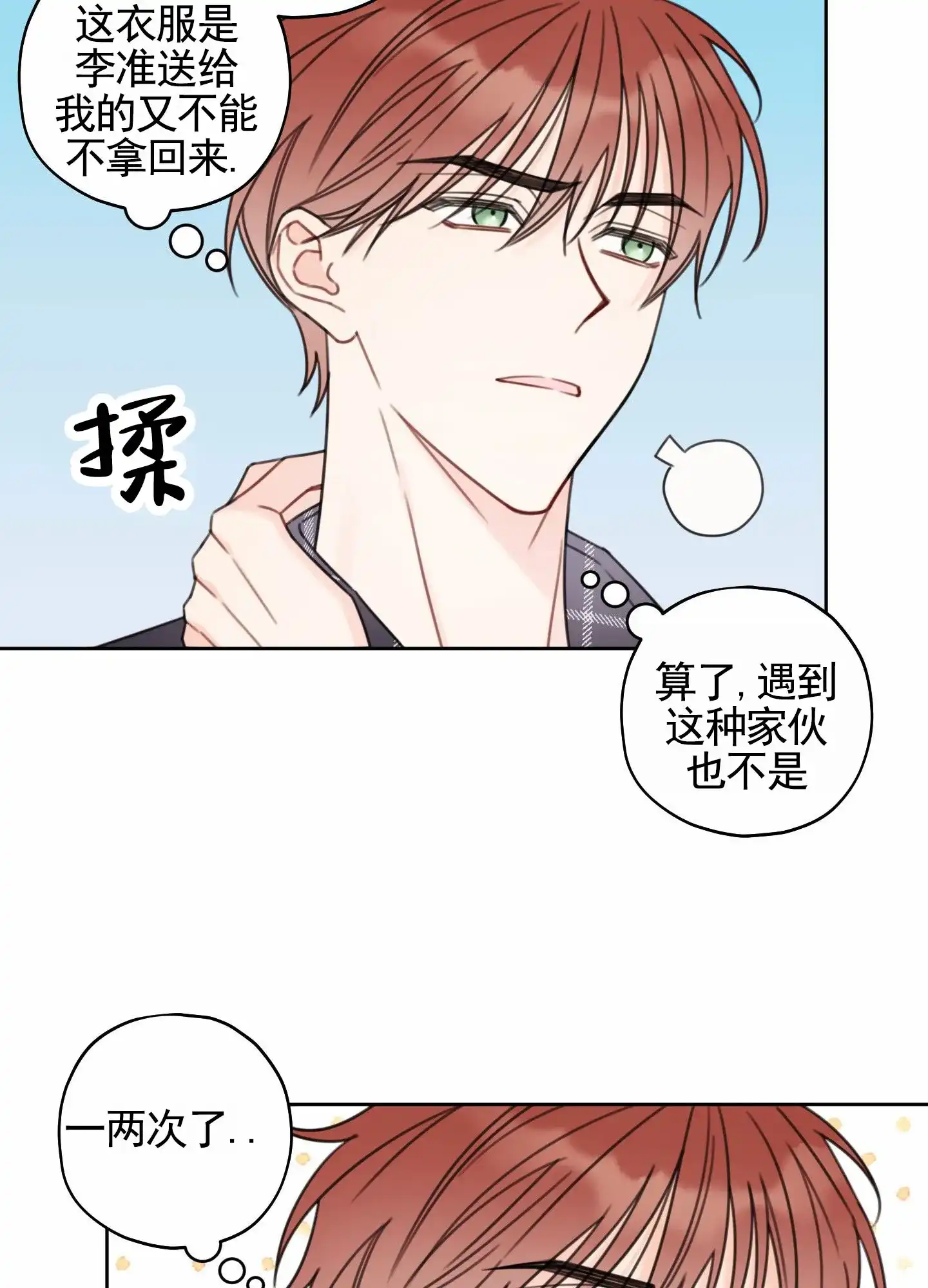 《樱桃男孩毕业记》第5话 第25页