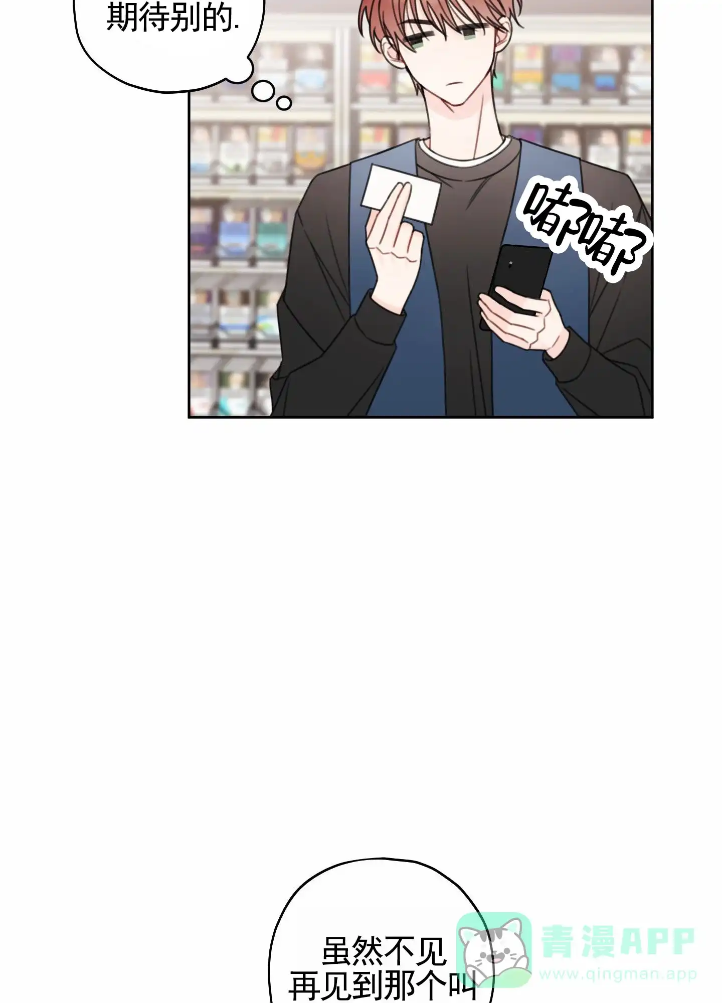 《樱桃男孩毕业记》第5话 第16页