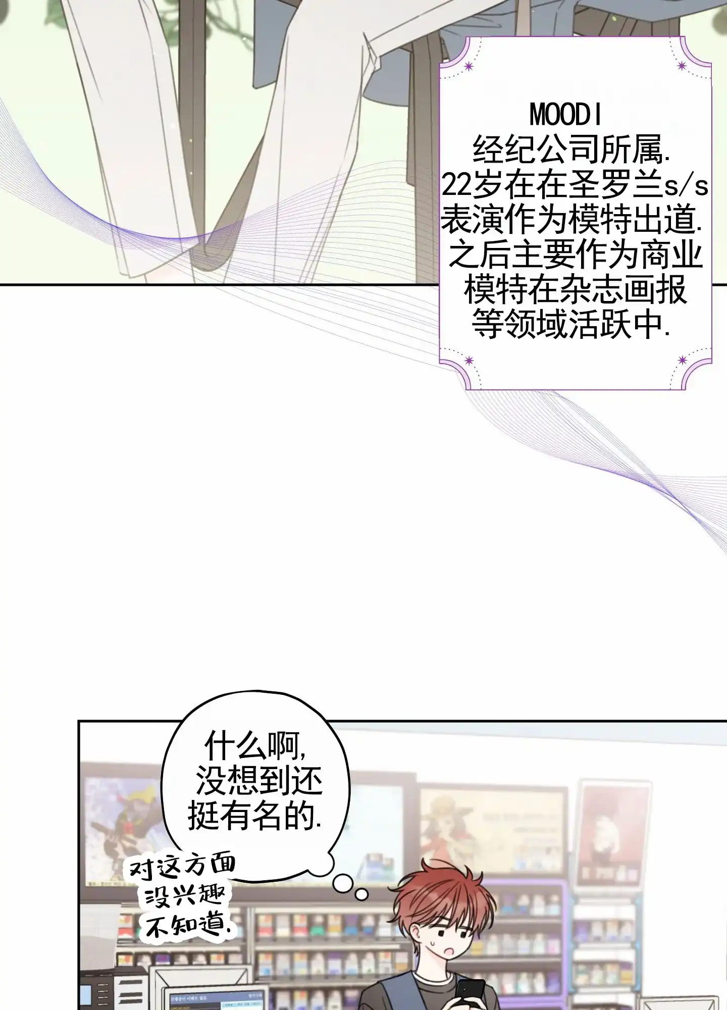 《樱桃男孩毕业记》第5话 第8页