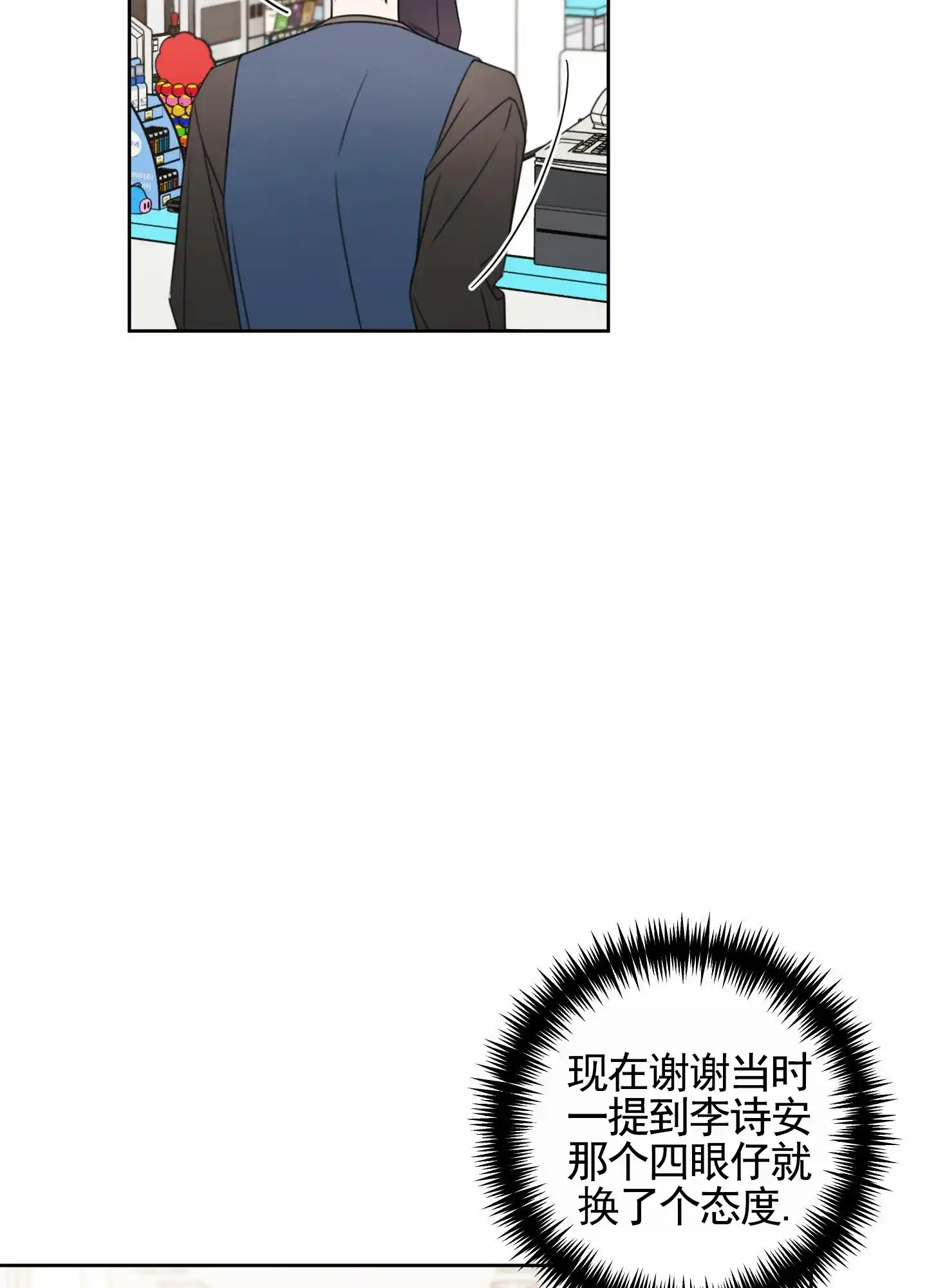 《樱桃男孩毕业记》第5话 第10页