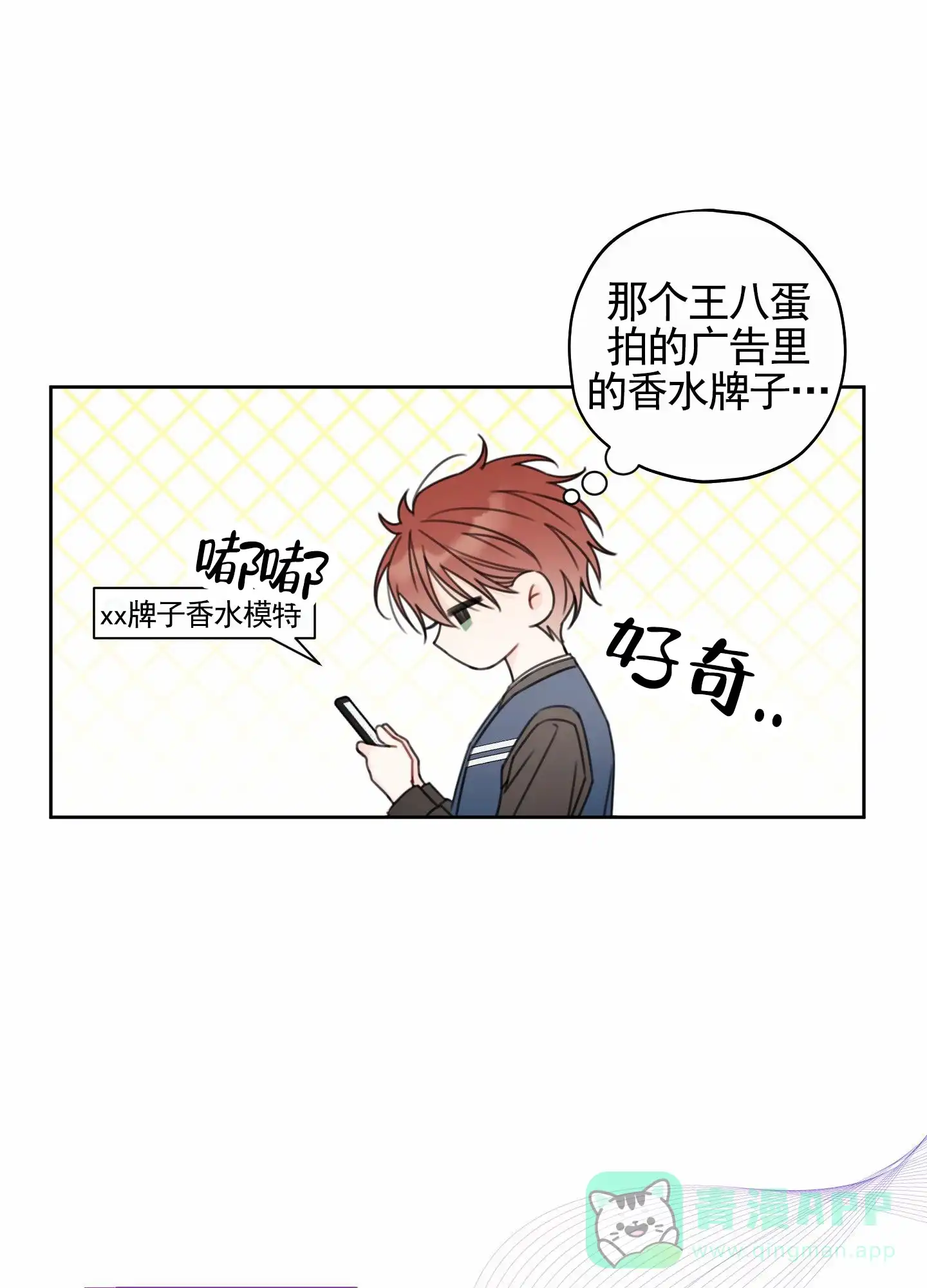 《樱桃男孩毕业记》第5话 第6页
