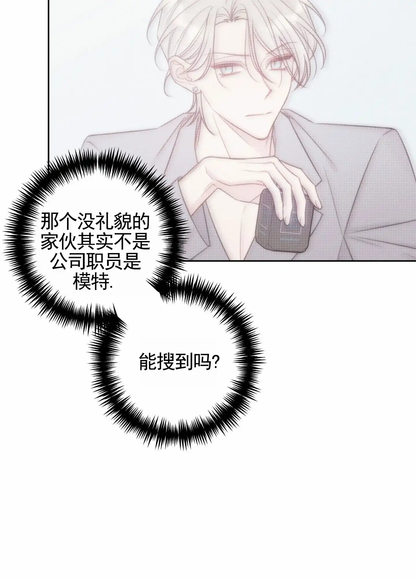《樱桃男孩毕业记》第5话 第5页