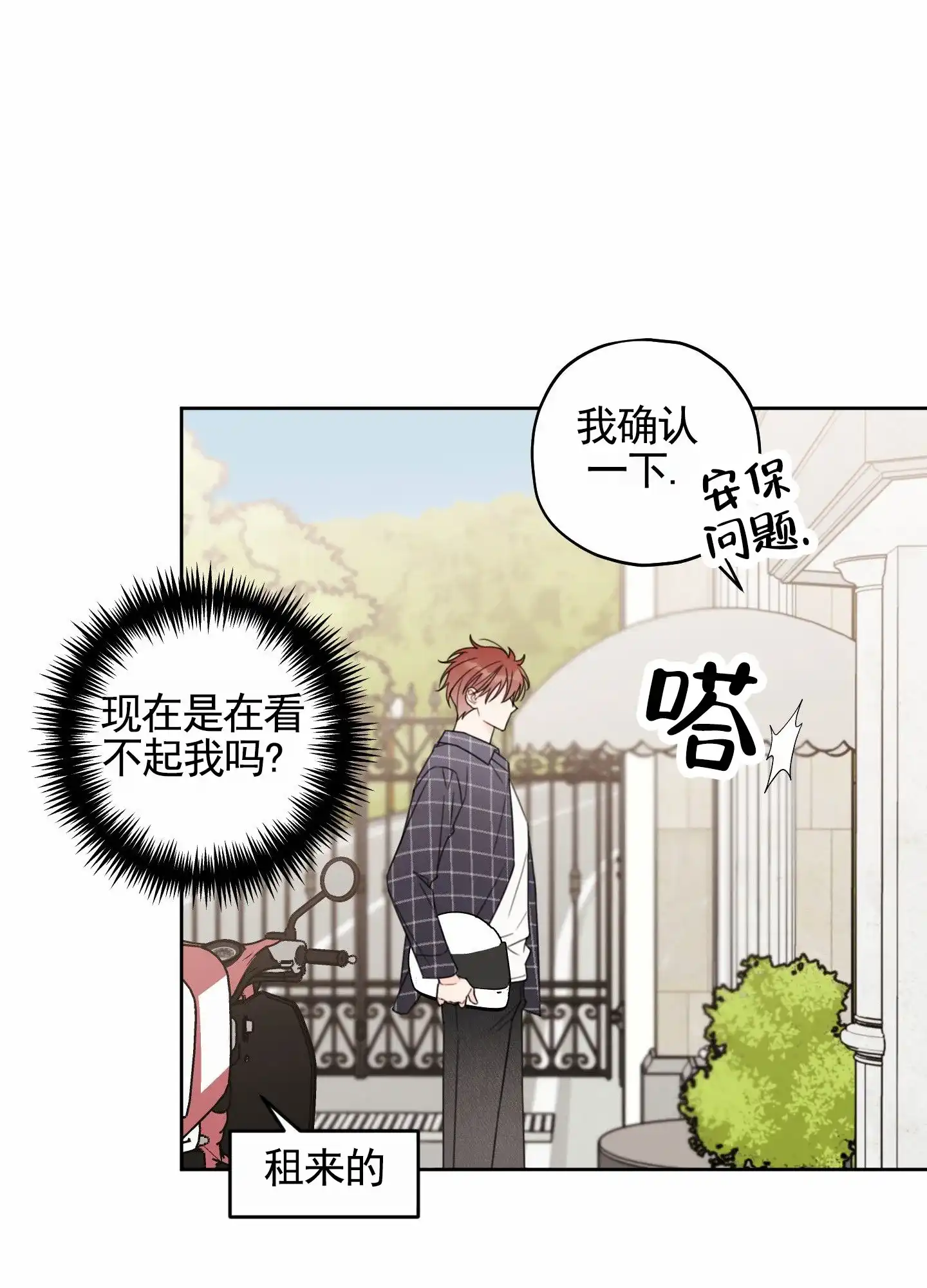 《樱桃男孩毕业记》第5话 第22页