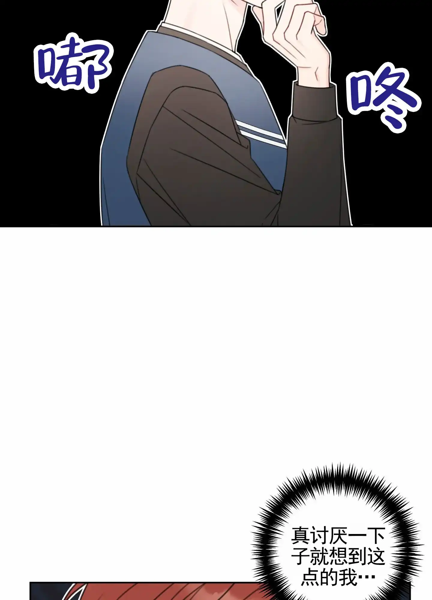 《樱桃男孩毕业记》第5话 第14页