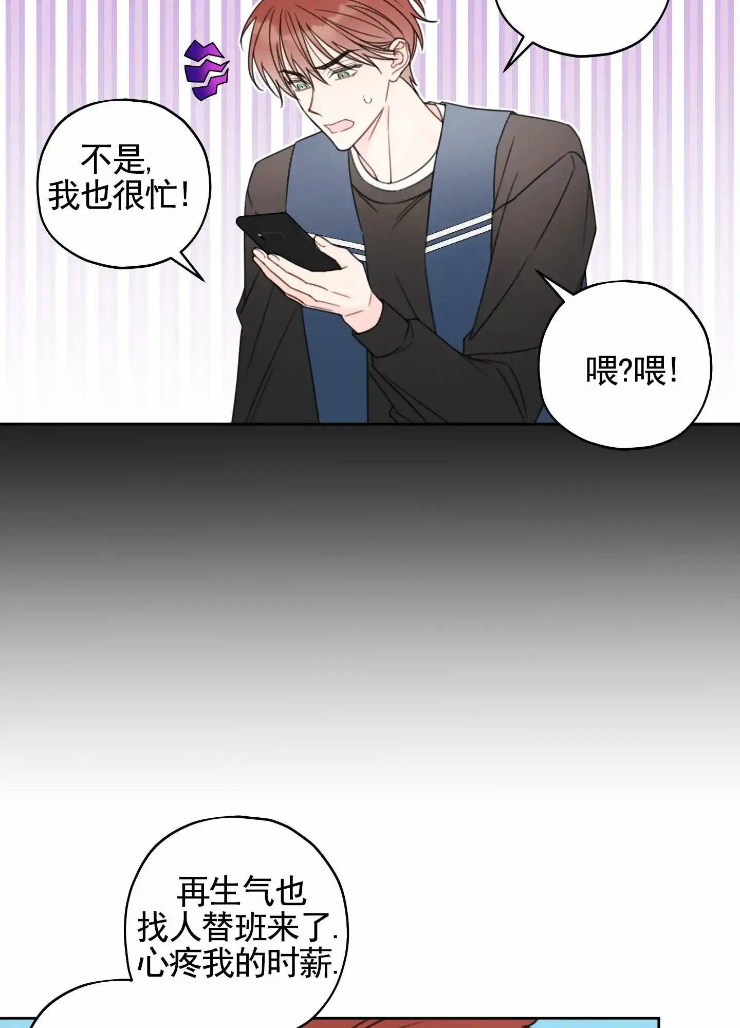 《樱桃男孩毕业记》第5话 第24页