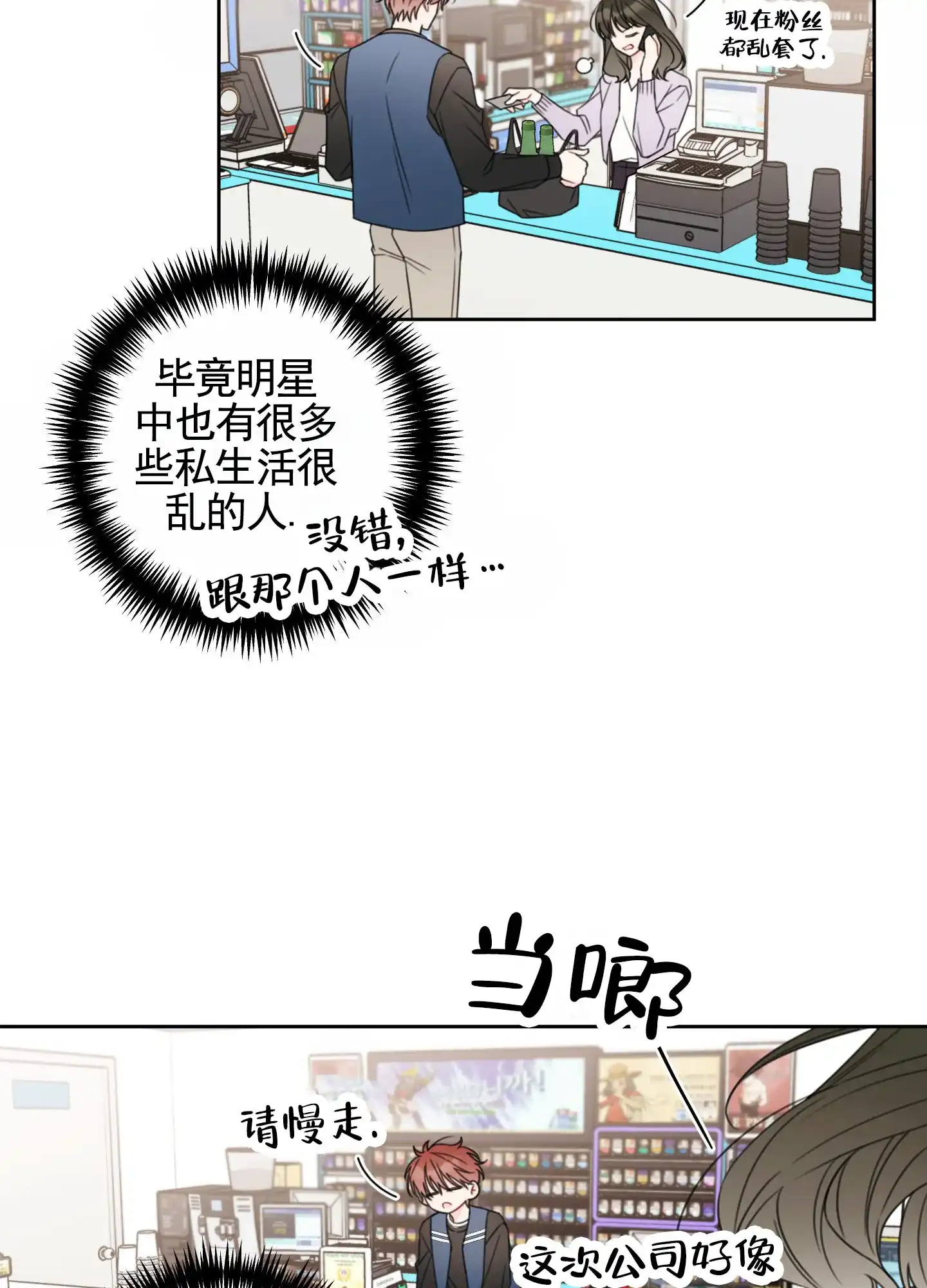 《樱桃男孩毕业记》第5话 第12页