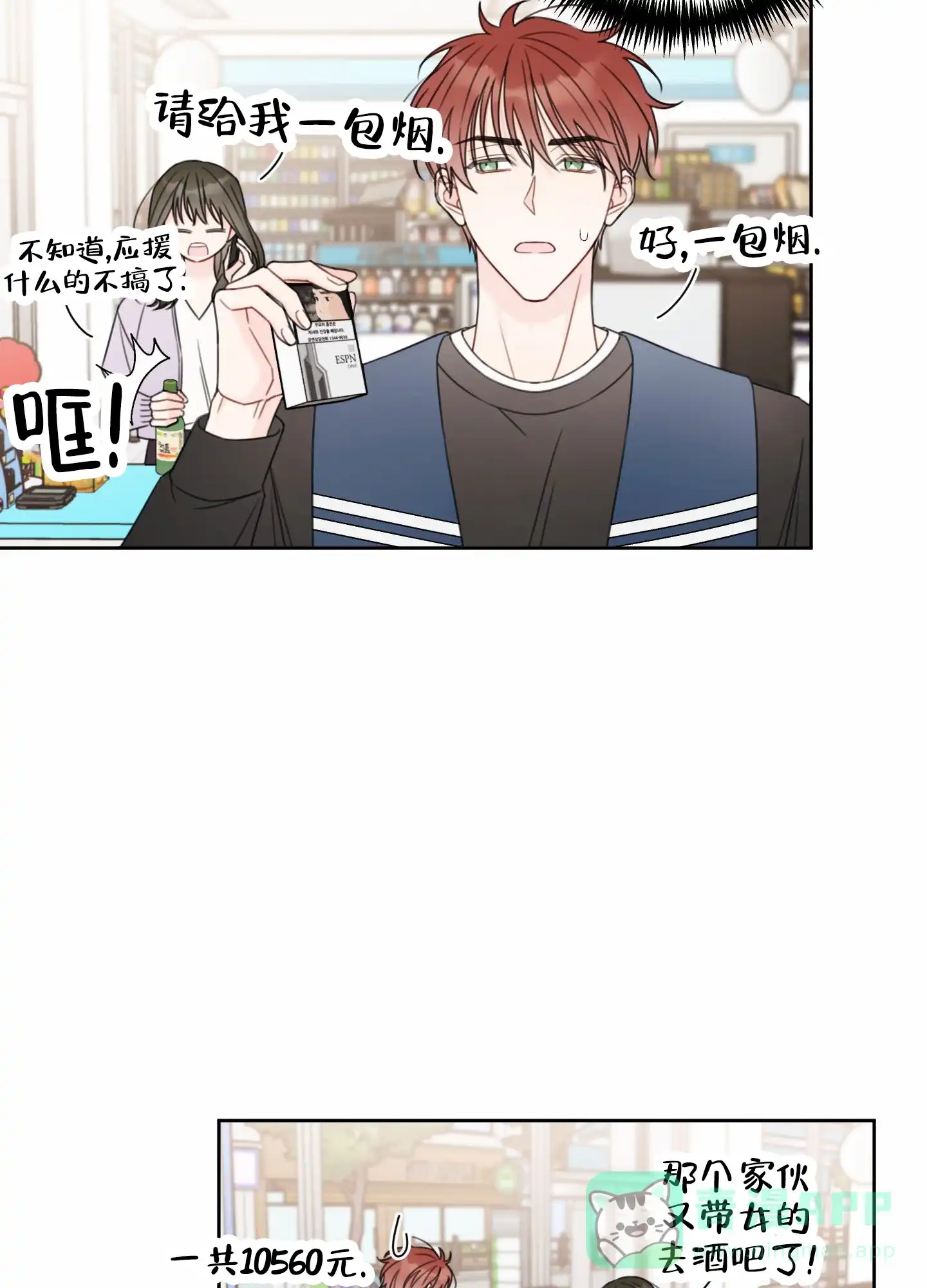 《樱桃男孩毕业记》第5话 第11页