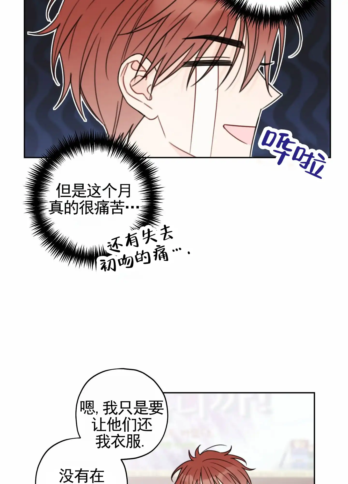 《樱桃男孩毕业记》第5话 第15页