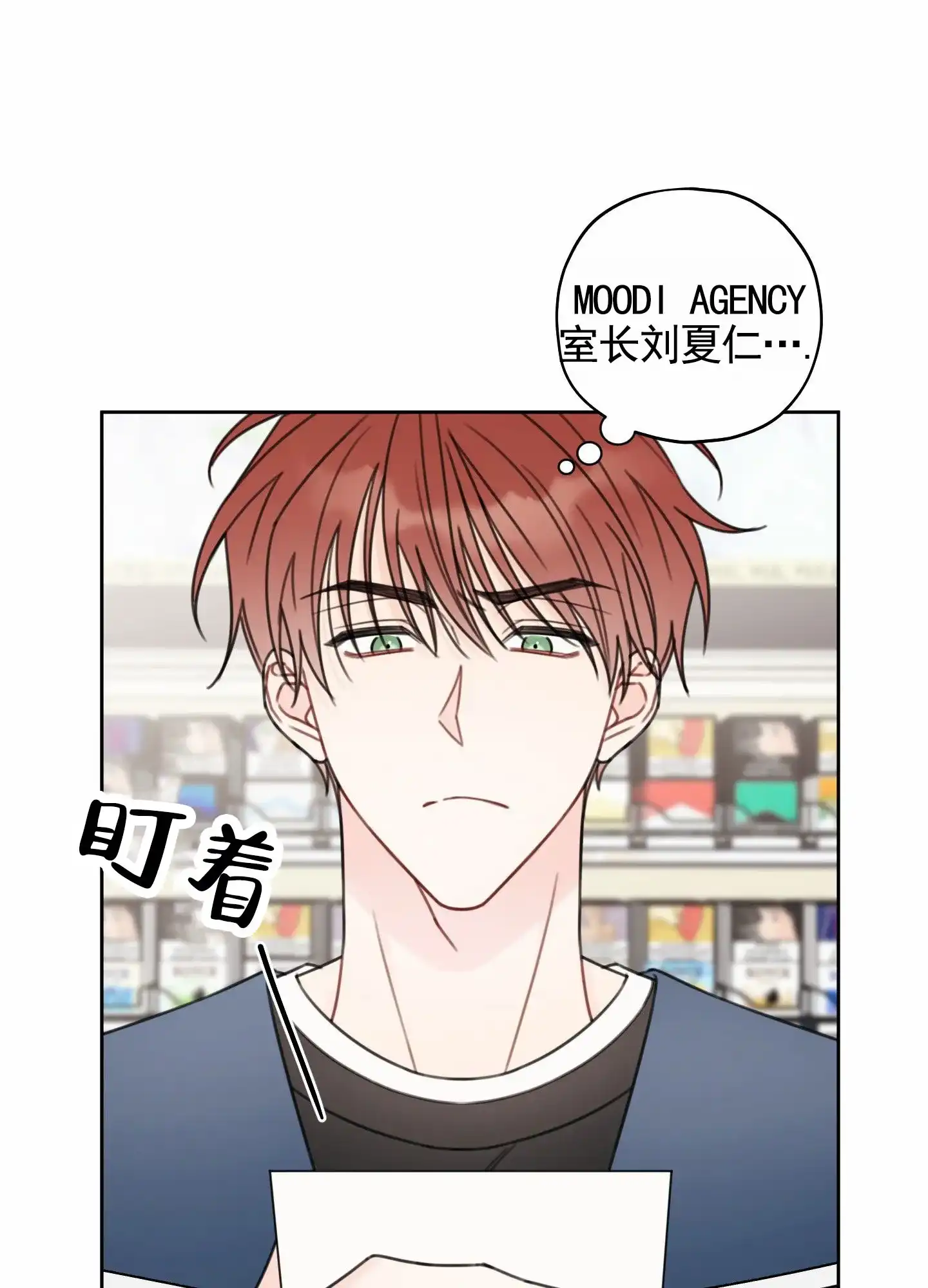 《樱桃男孩毕业记》第5话 第3页