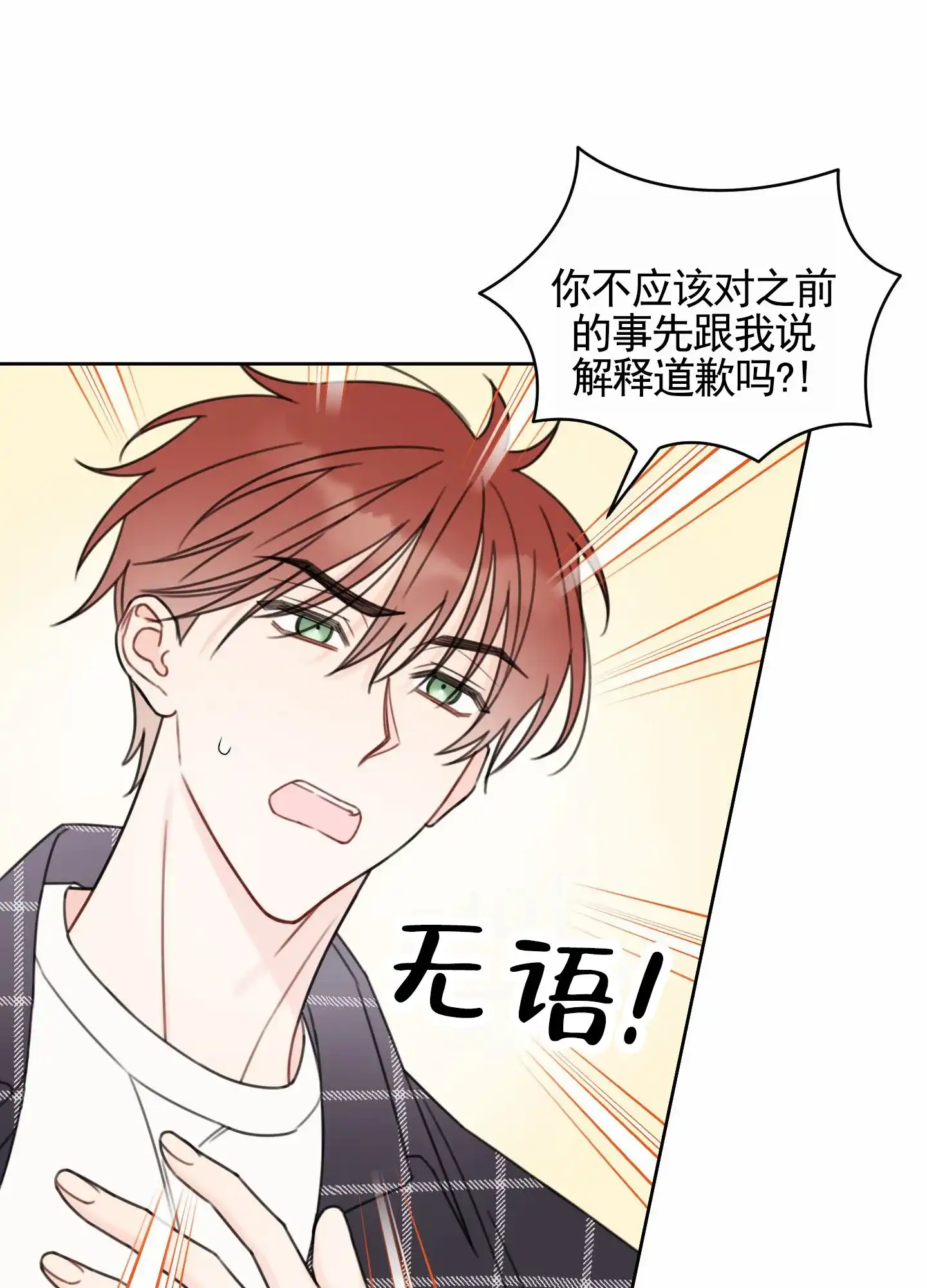 《樱桃男孩毕业记》第6话 第14页