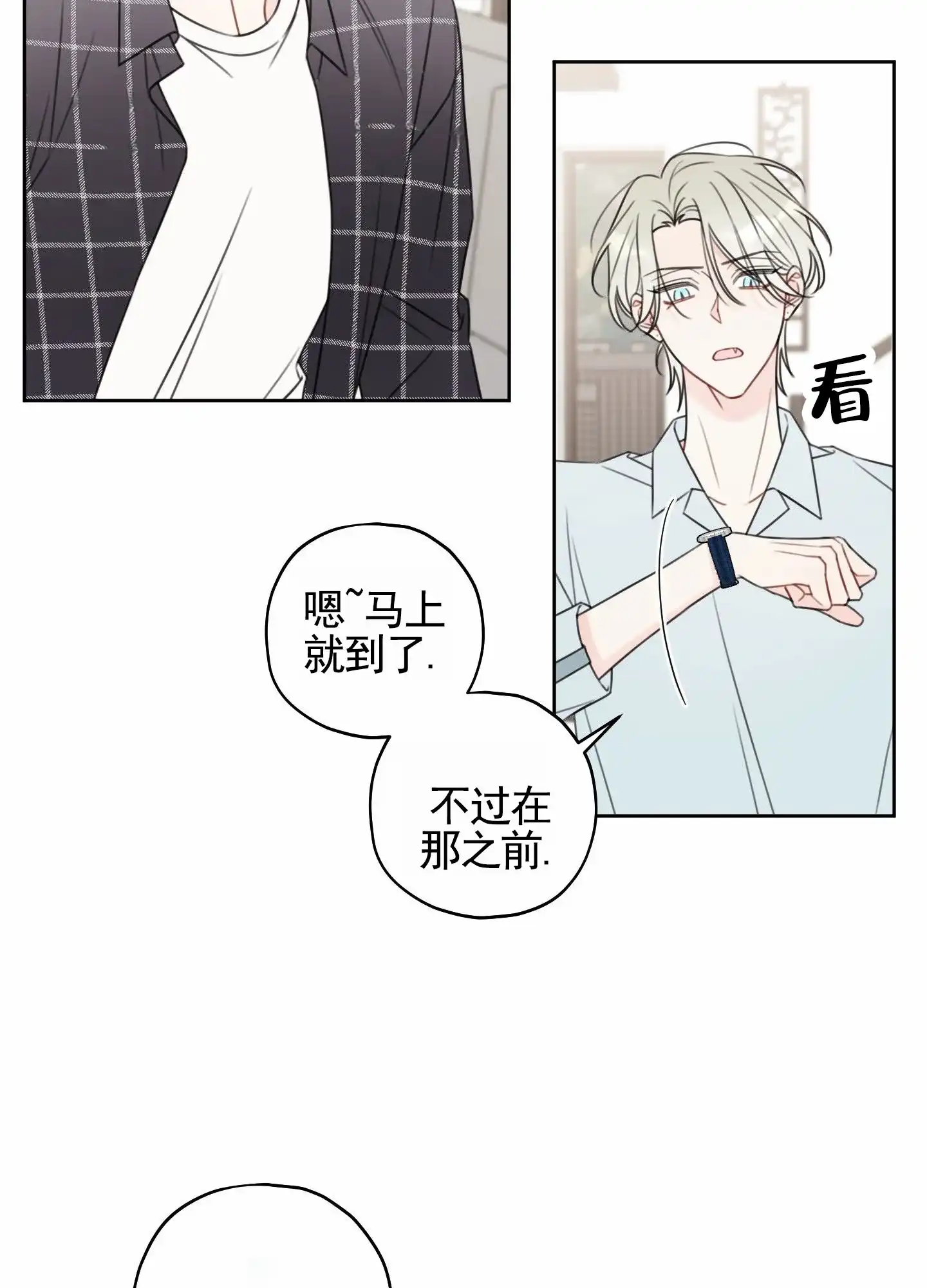 《樱桃男孩毕业记》第6话 第8页