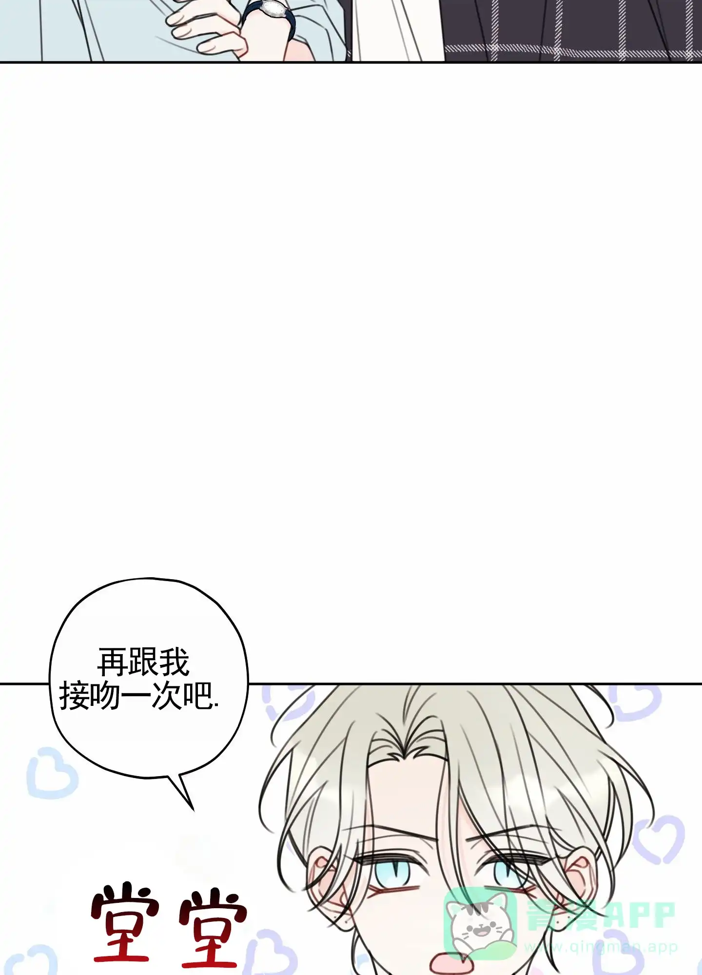 《樱桃男孩毕业记》第6话 第11页