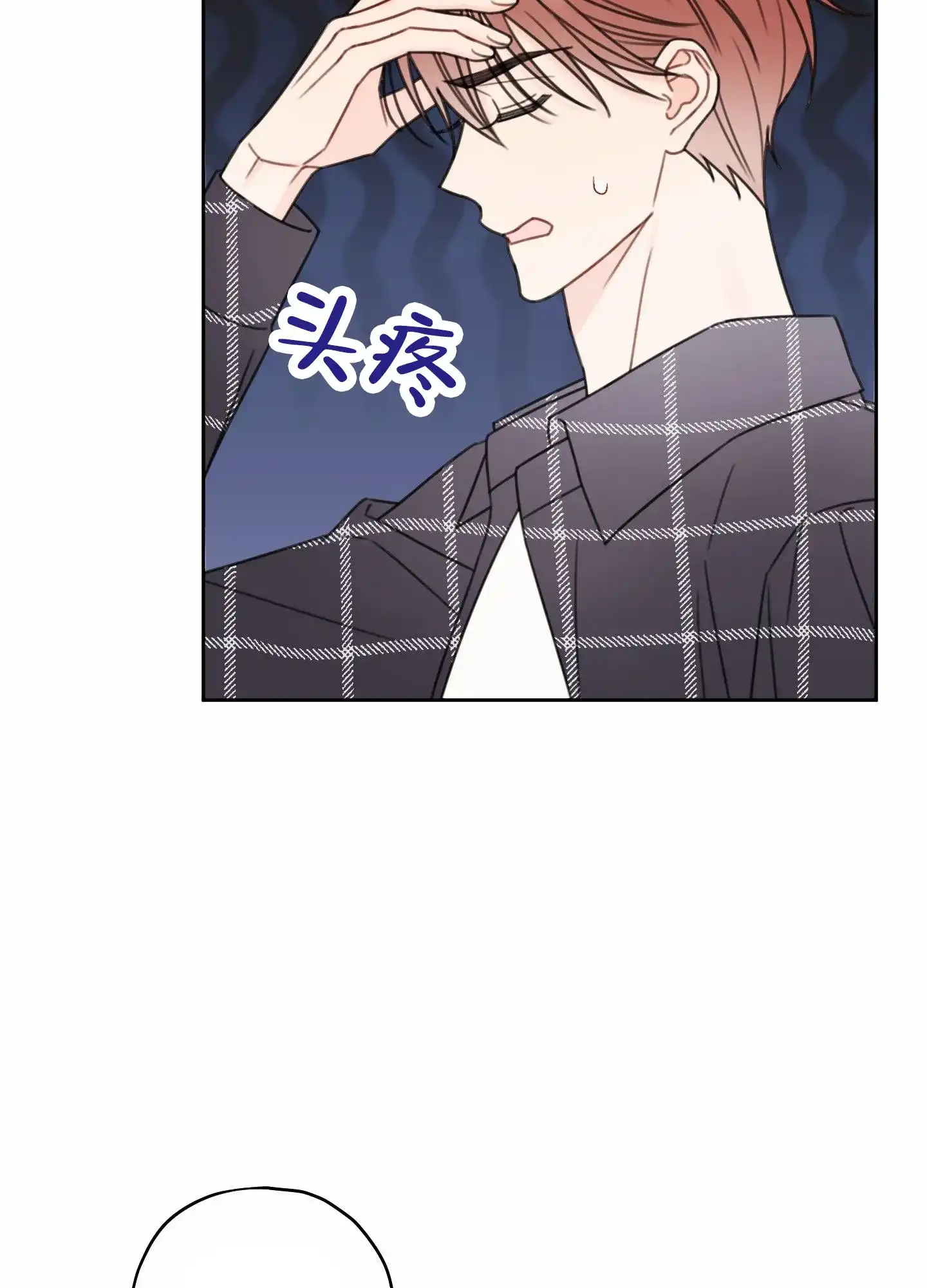 《樱桃男孩毕业记》第6话 第18页